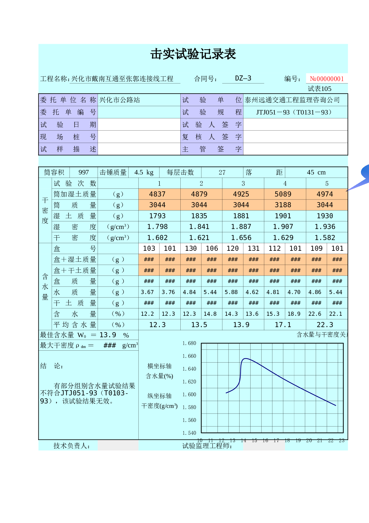 试验报表系统.xls 第2页