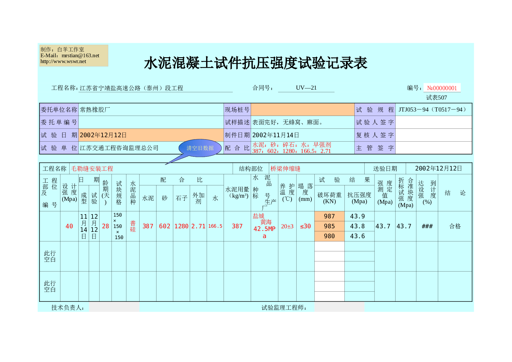 试验报表系统.xls 第6页