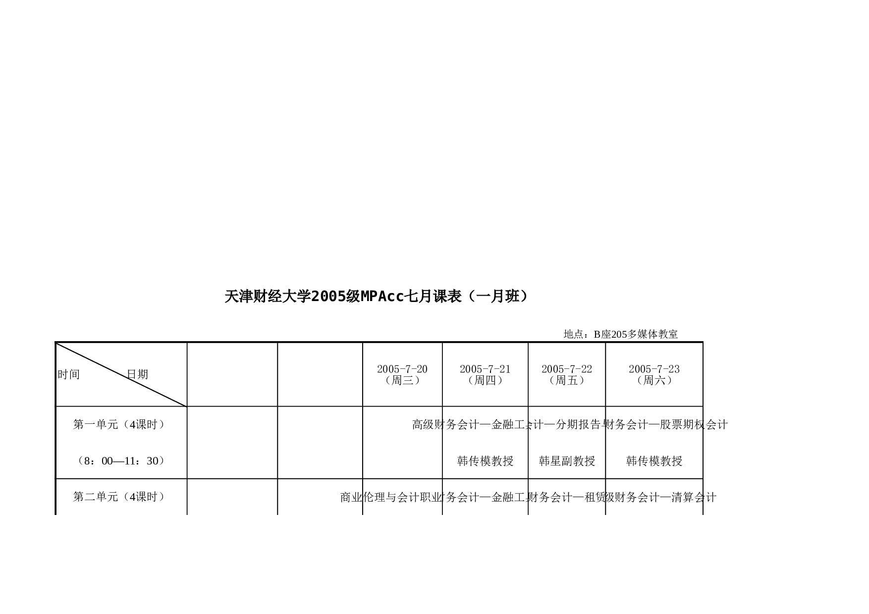 课表.xls 第2页