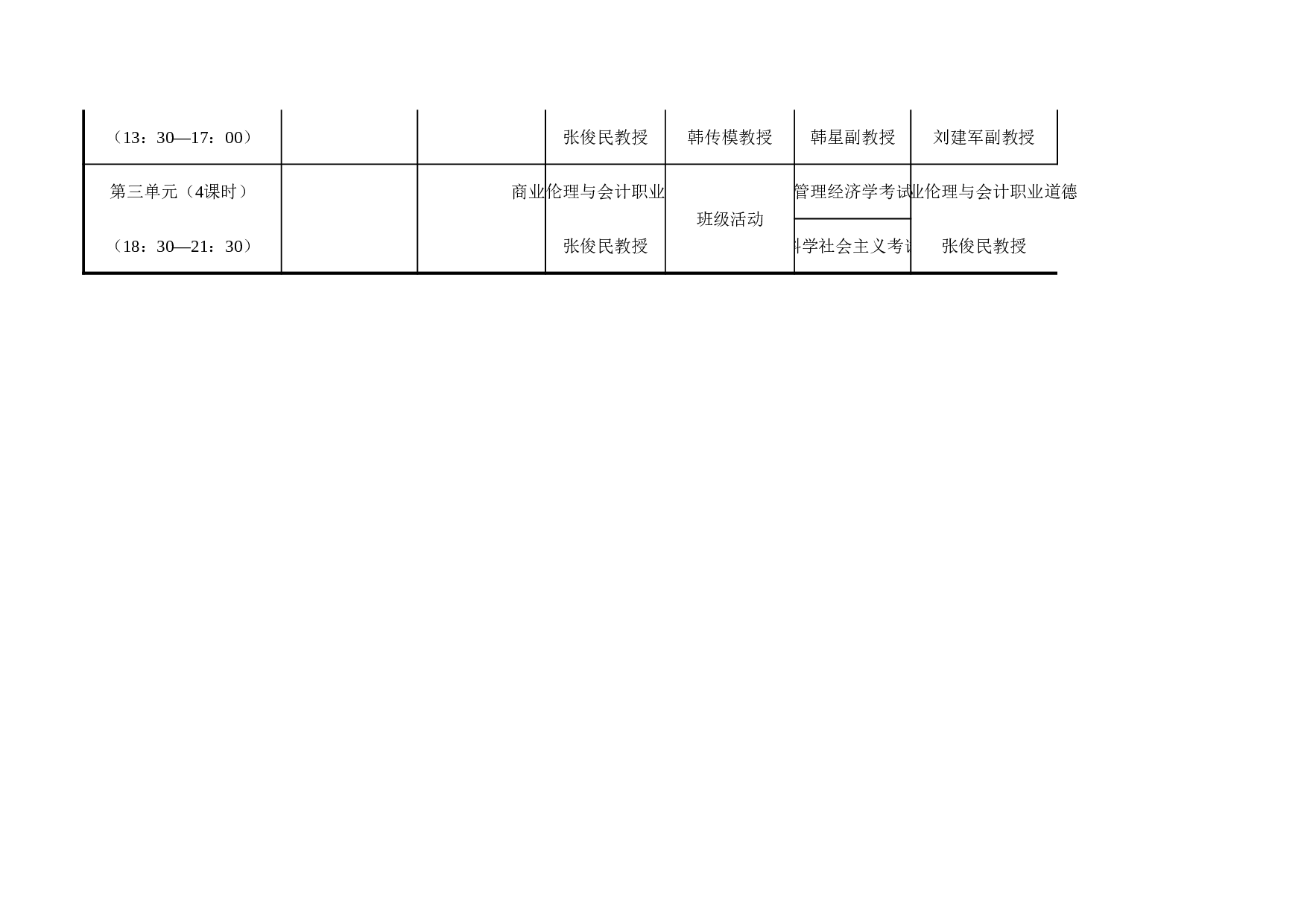 课表.xls 第3页