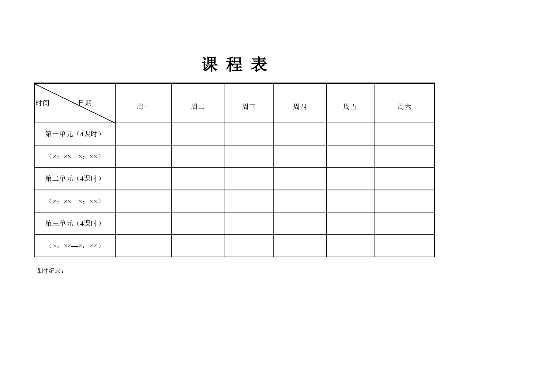 课表.xls 第1页