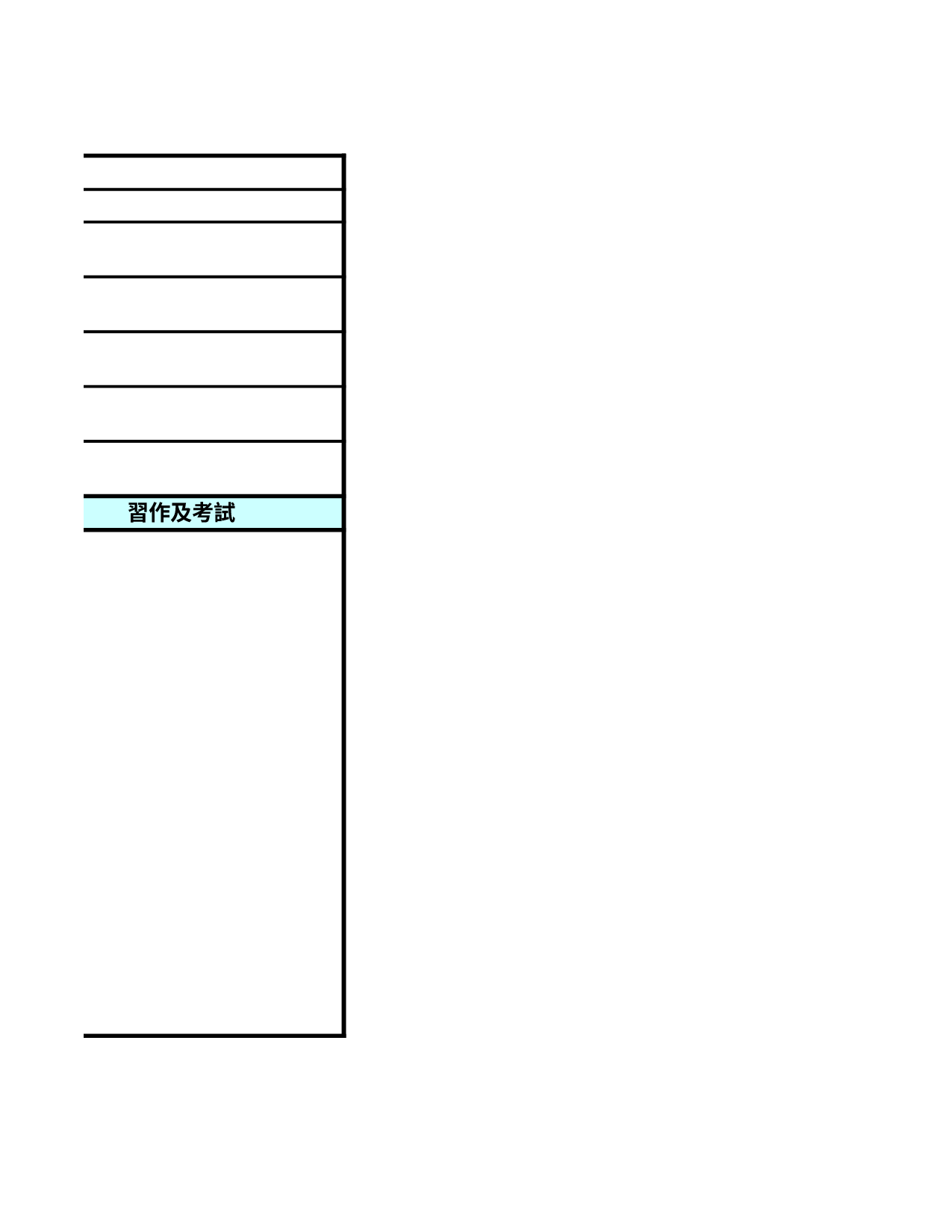 財務管理授課大鋼.xls 第2页