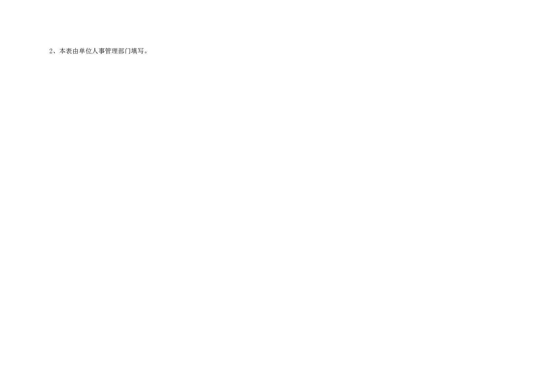 财会机构及人员情况表.xls 第2页