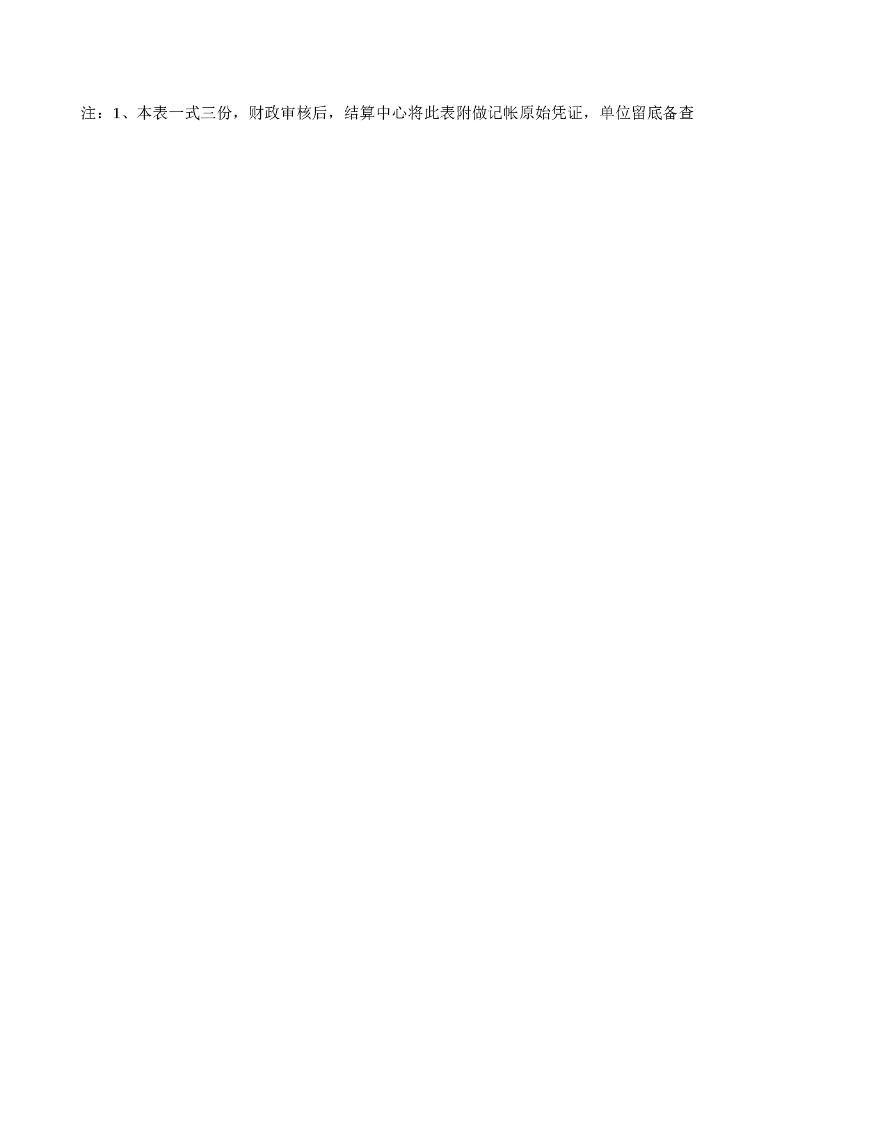 财政专户资金分类快报表.xls 第2页
