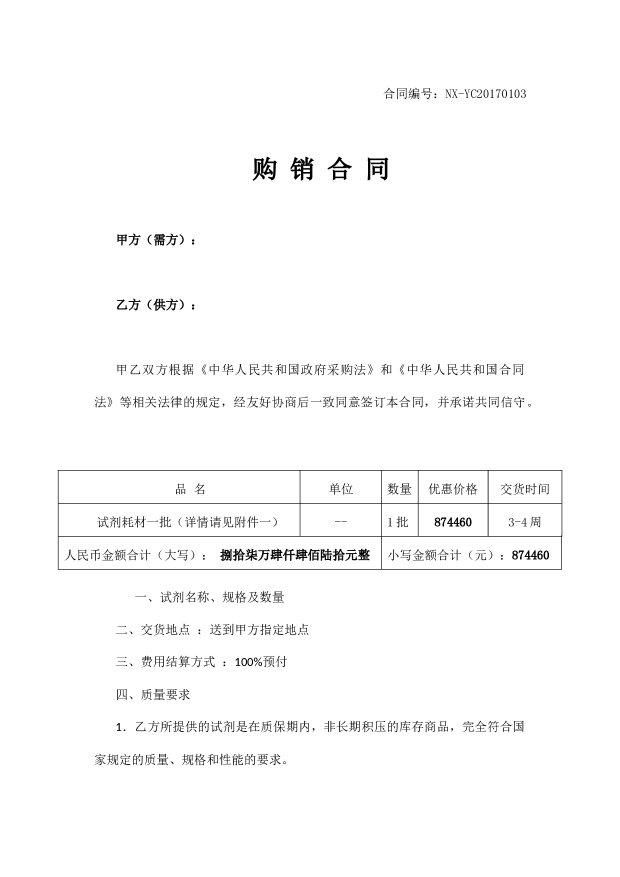 试剂耗材合同.docx 第1页