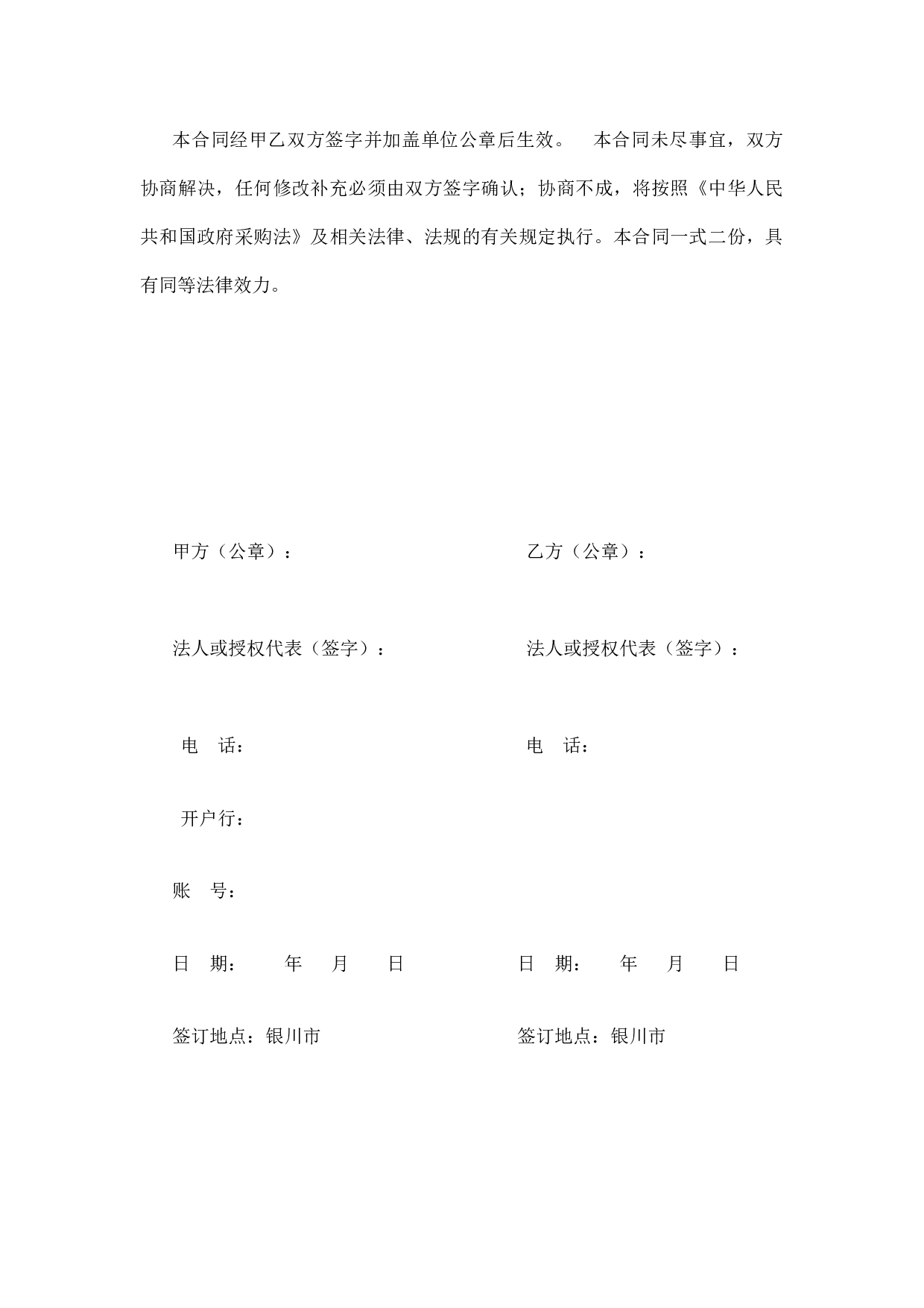 试剂耗材合同.docx 第3页