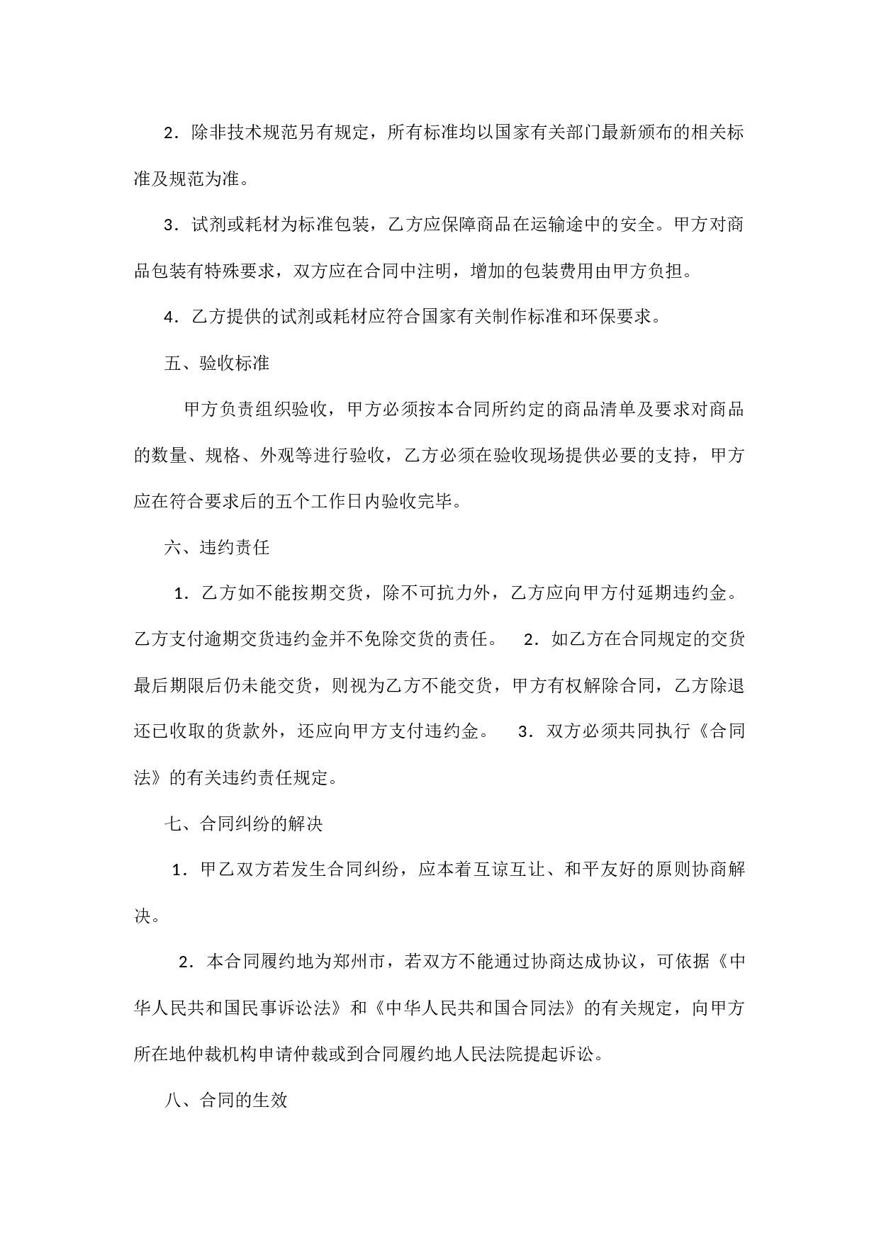 试剂耗材合同.docx 第2页