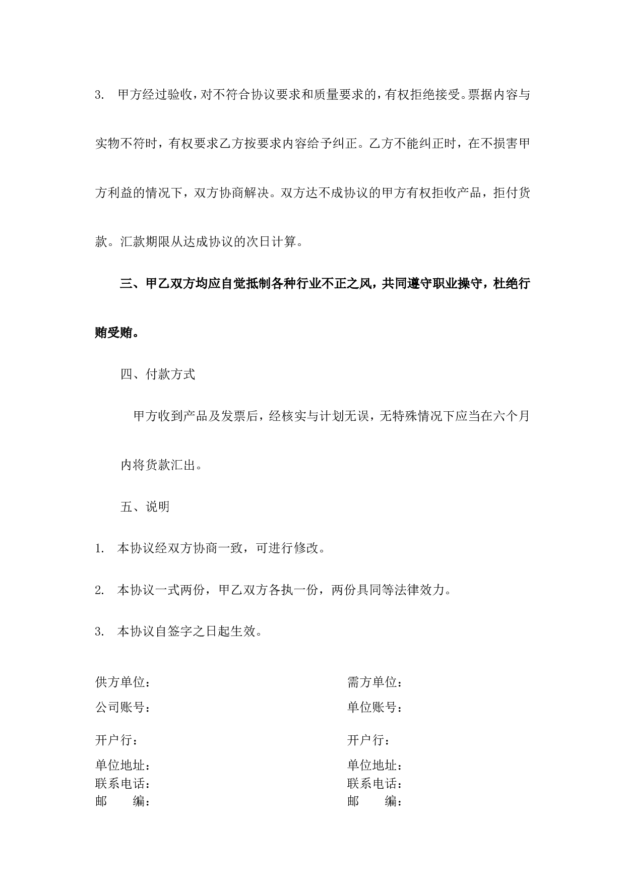 试剂购销协议.doc 第3页