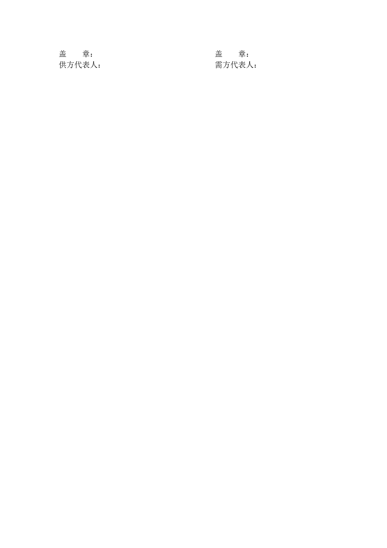 试剂购销协议.doc 第4页