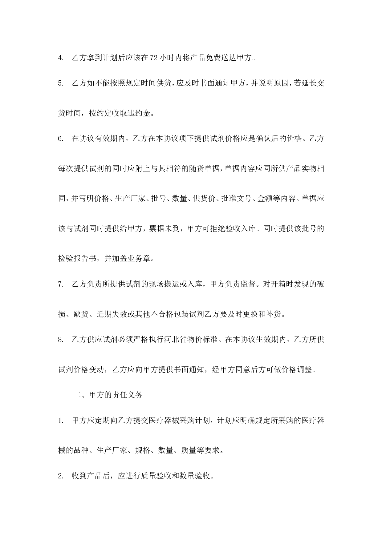 试剂购销协议.doc 第2页