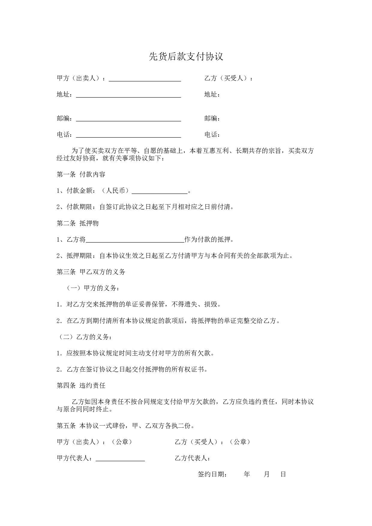 货款支付协议书.docx 第1页