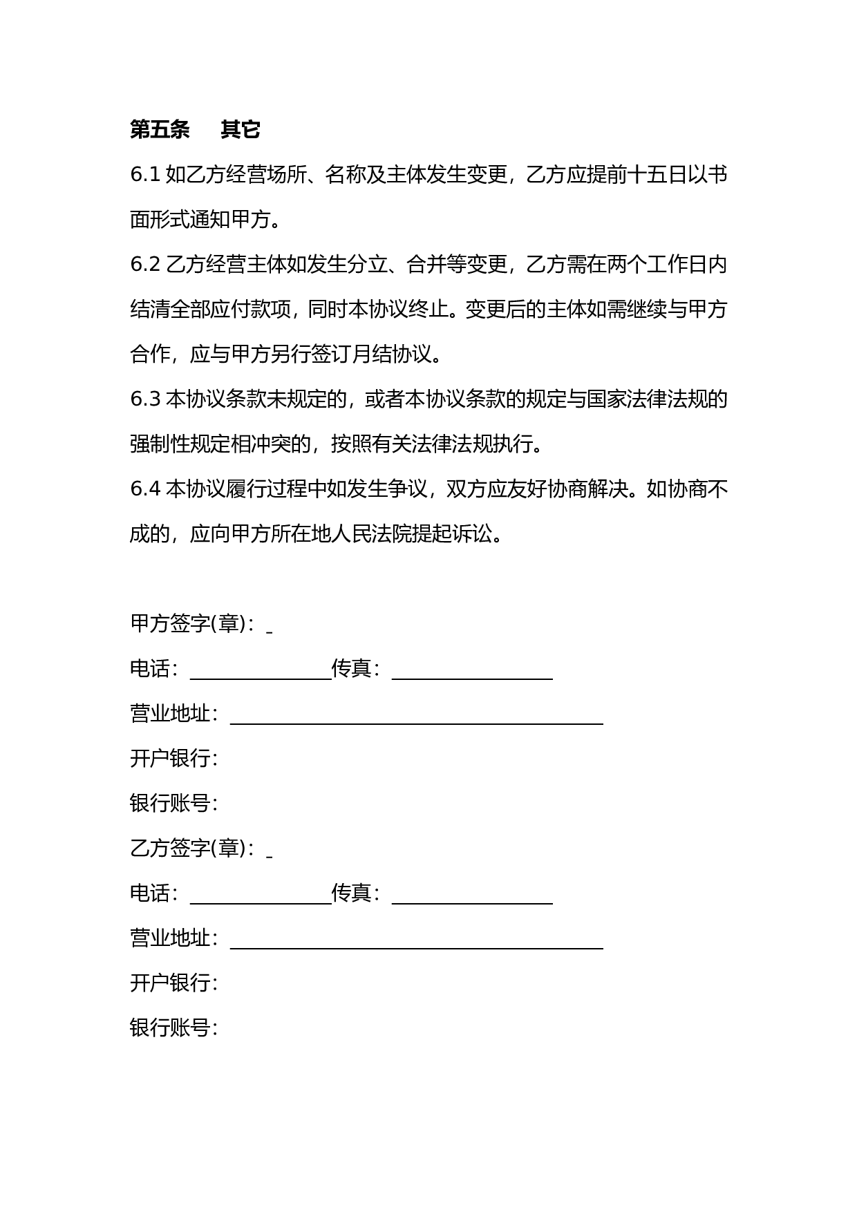 货款月结协议 (1).doc 第4页