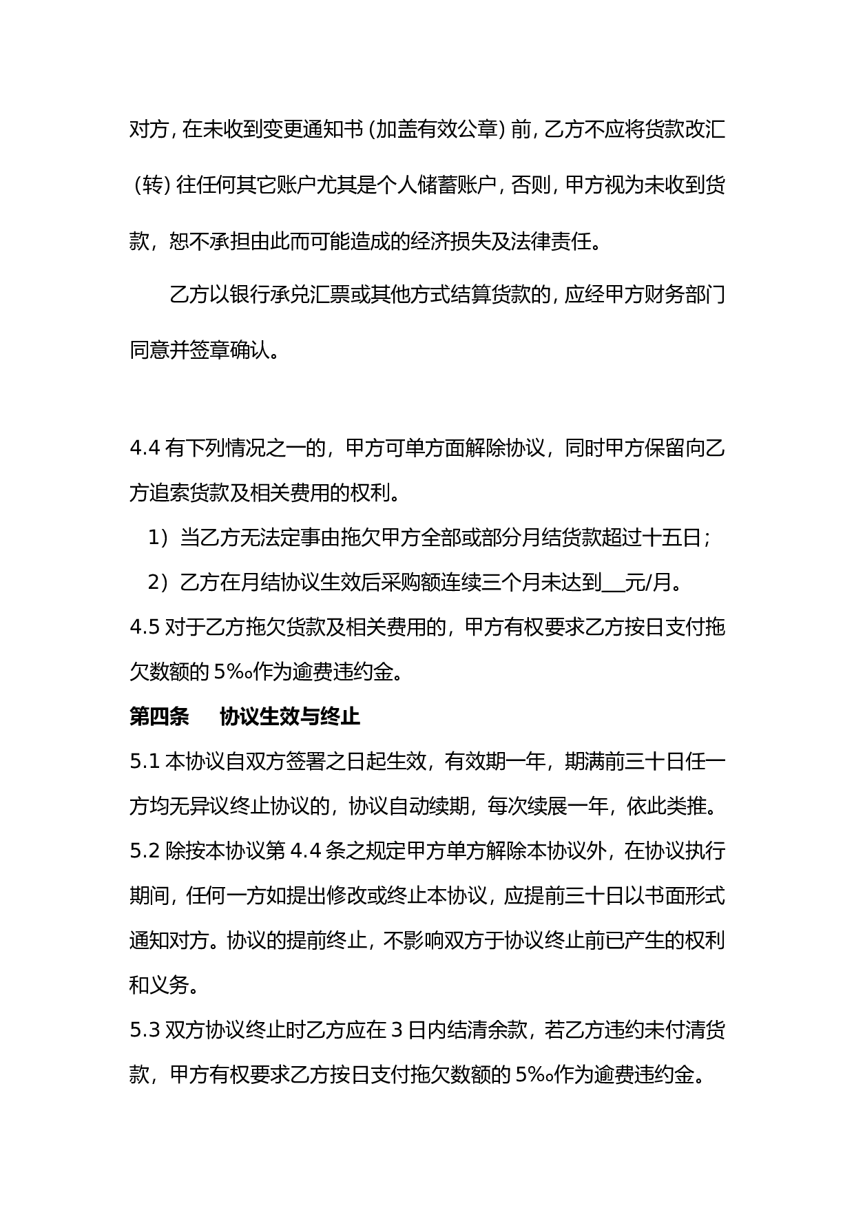 货款月结协议 (1).doc 第3页