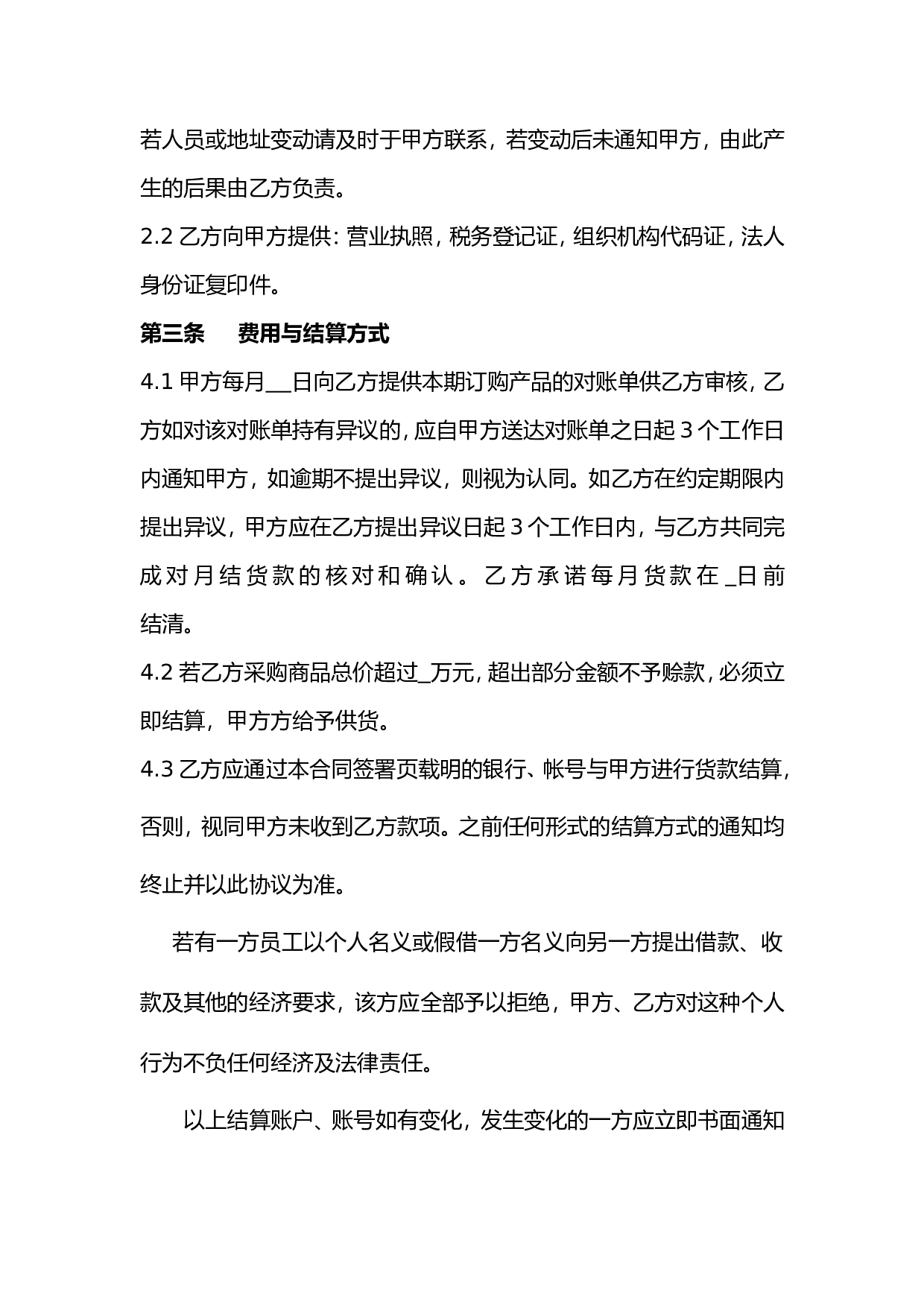 货款月结协议 (1).doc 第2页