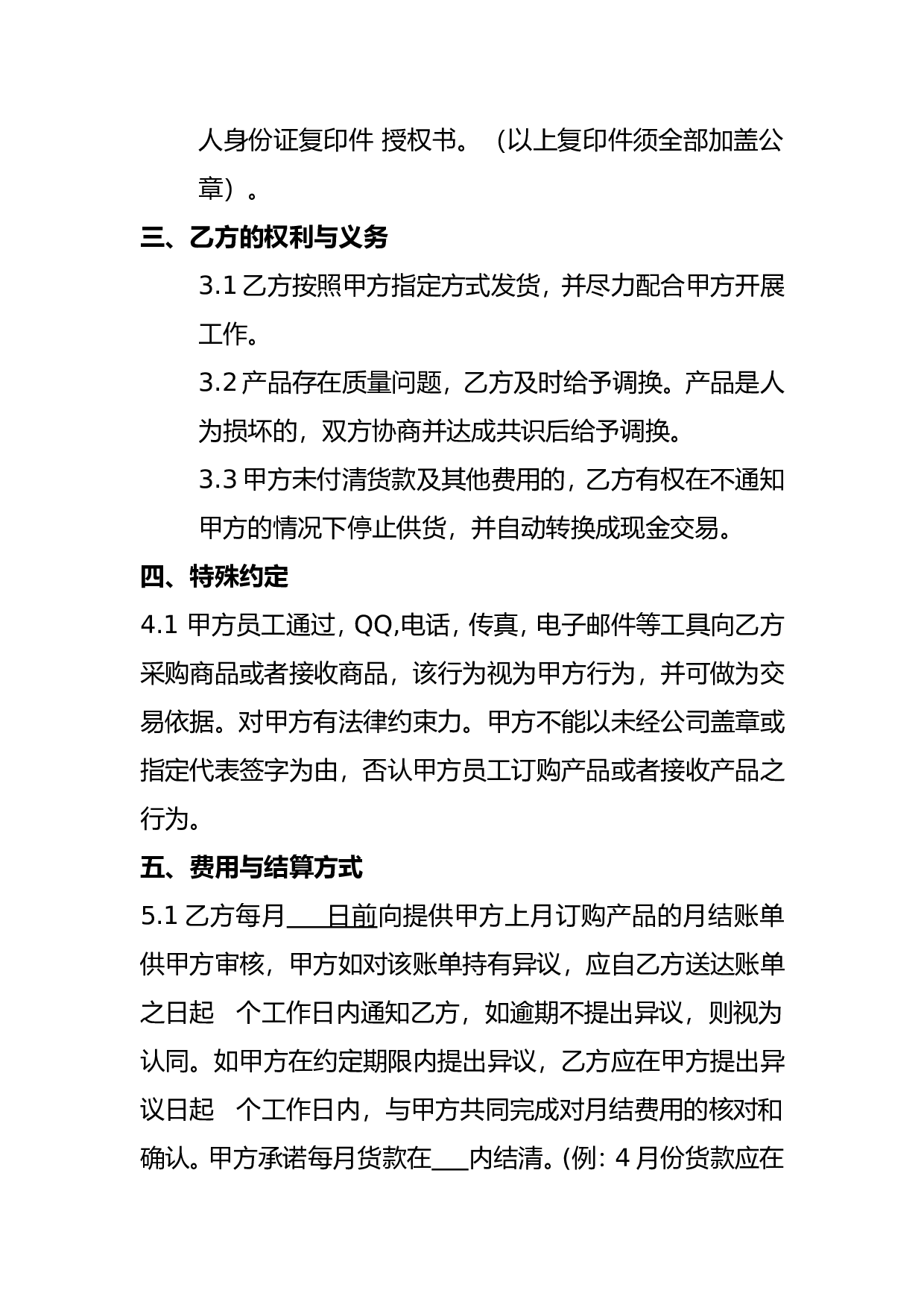 货款月结协议.doc 第2页