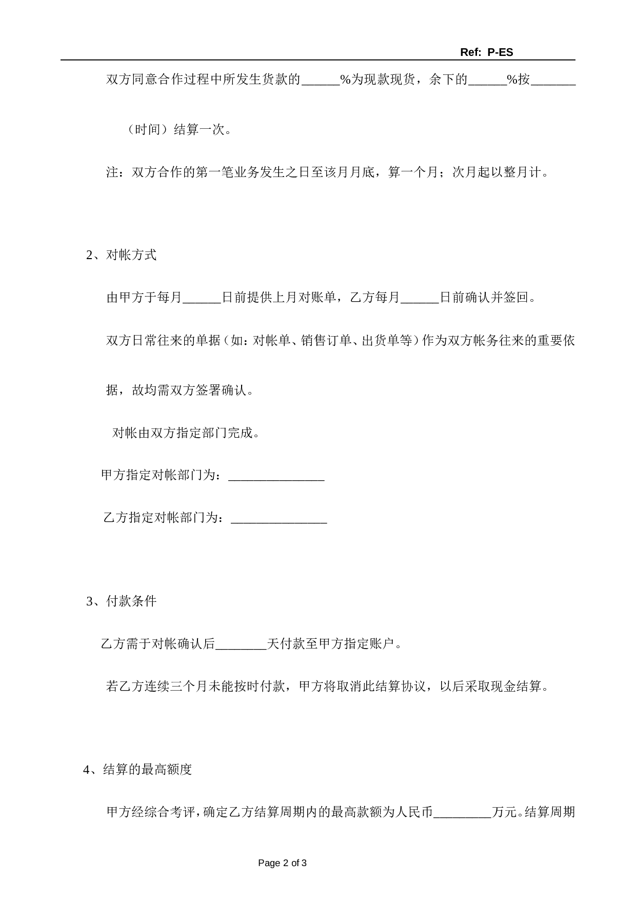货款结算协议-部分月结.doc 第2页
