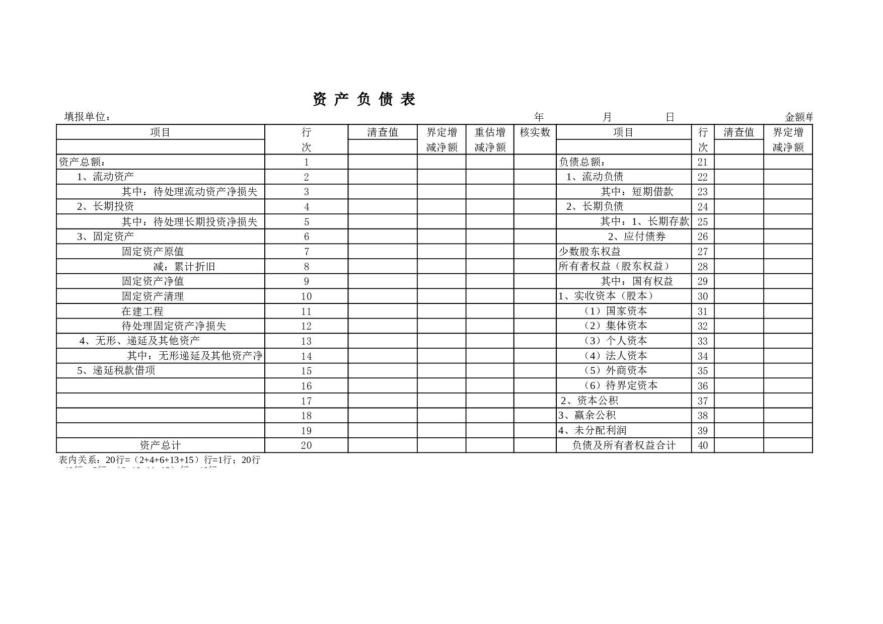 资产负债表11.xls 第1页