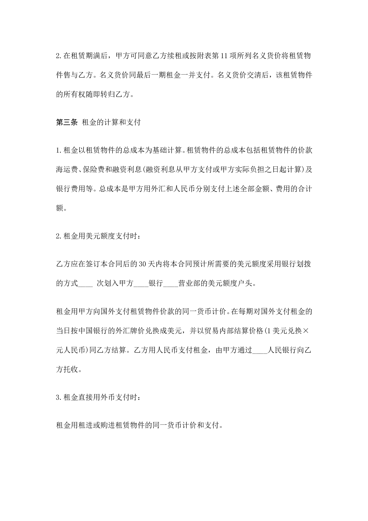 货物租赁合同.doc 第2页