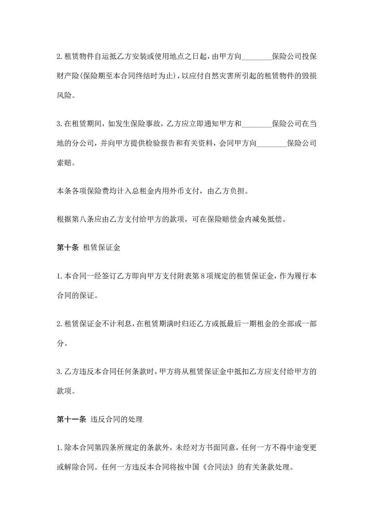 货物租赁合同.doc 第6页