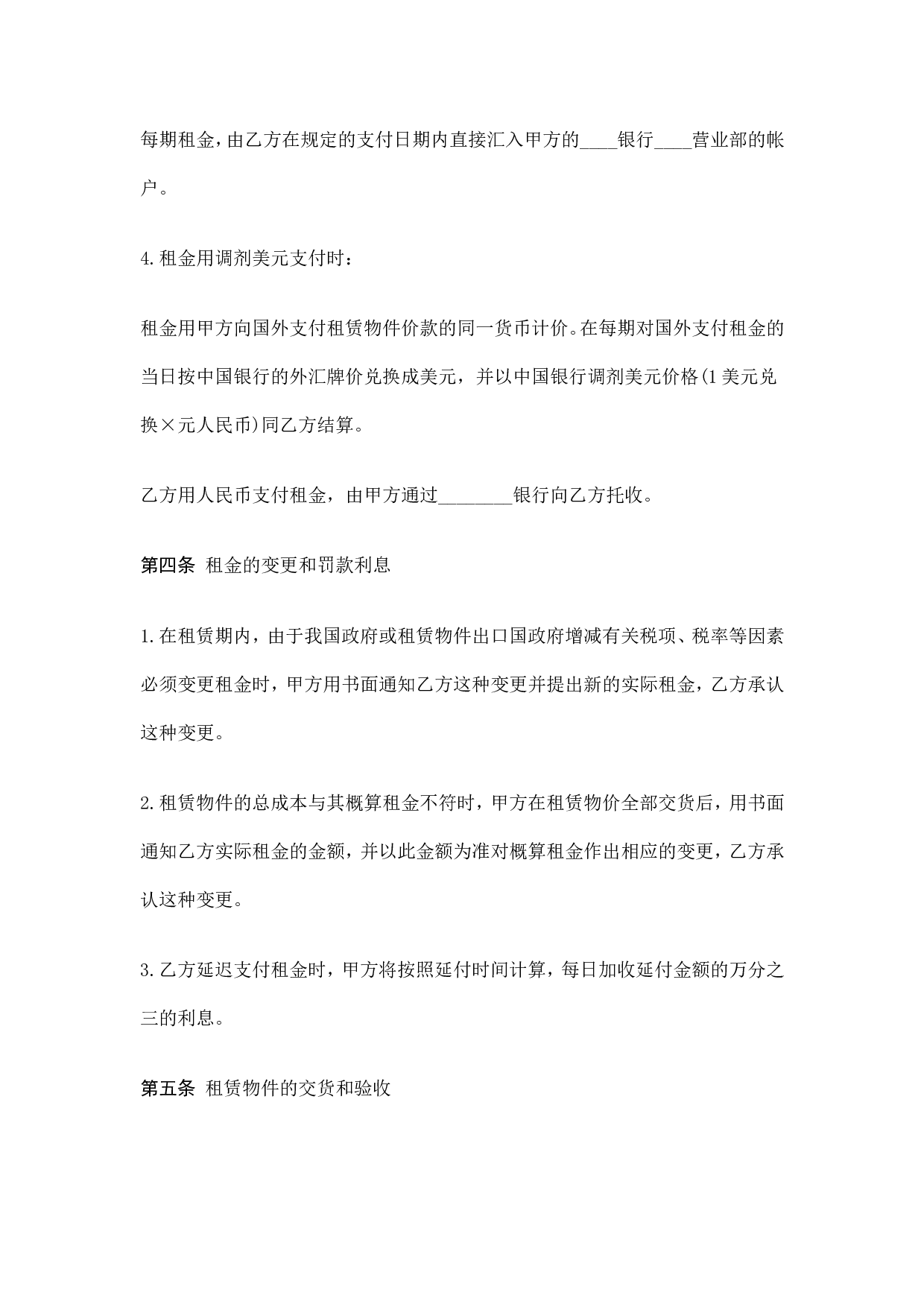 货物租赁合同.doc 第3页