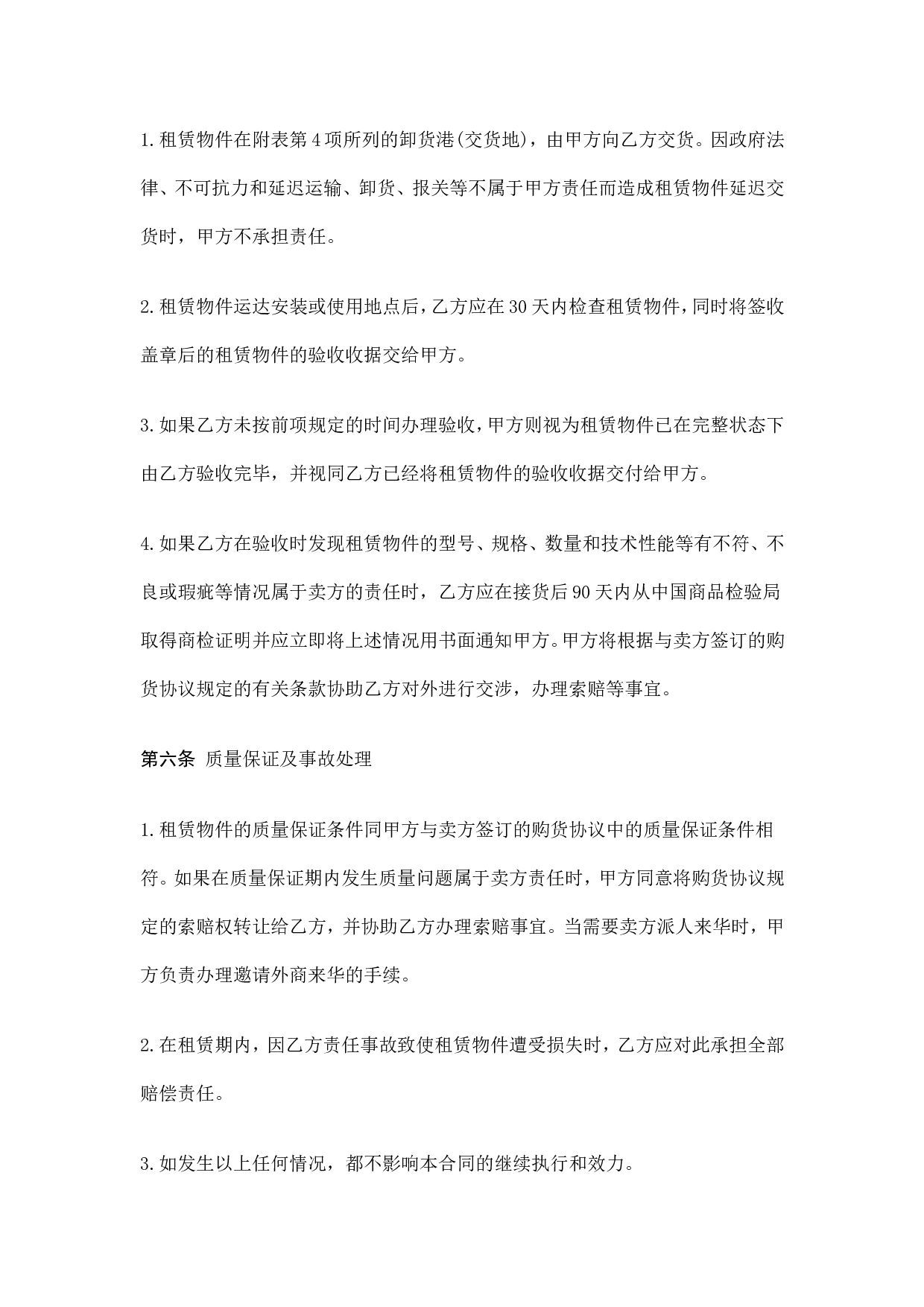 货物租赁合同.doc 第4页