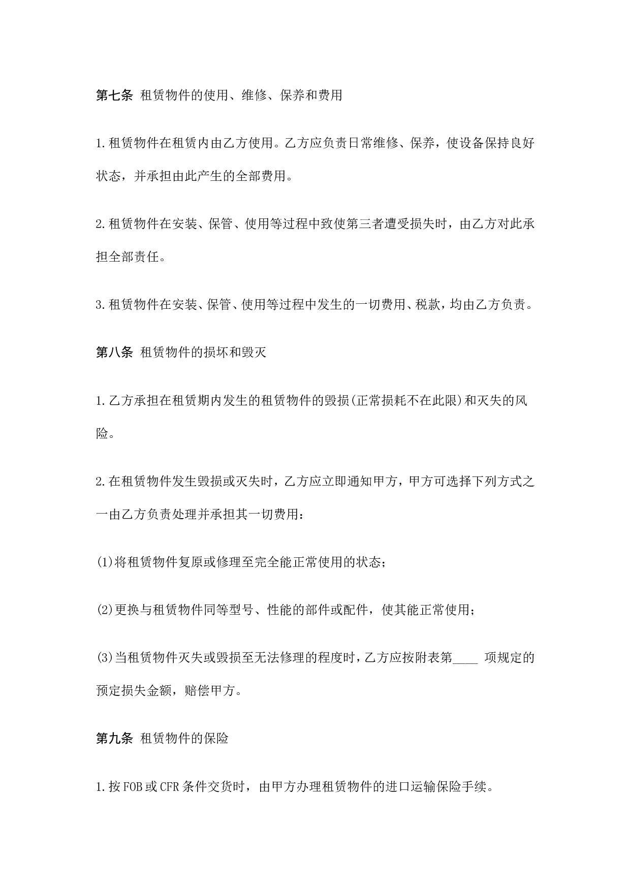 货物租赁合同.doc 第5页
