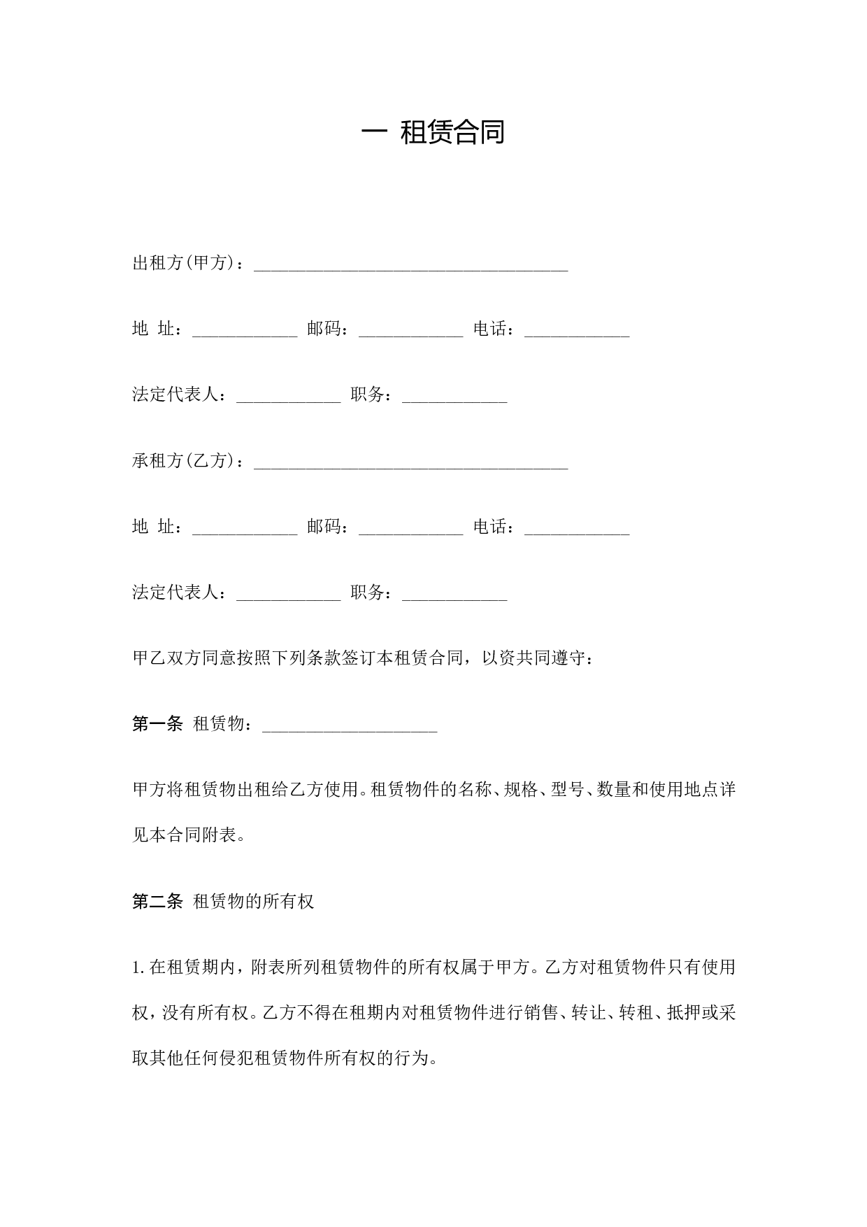 货物租赁合同.doc 第1页