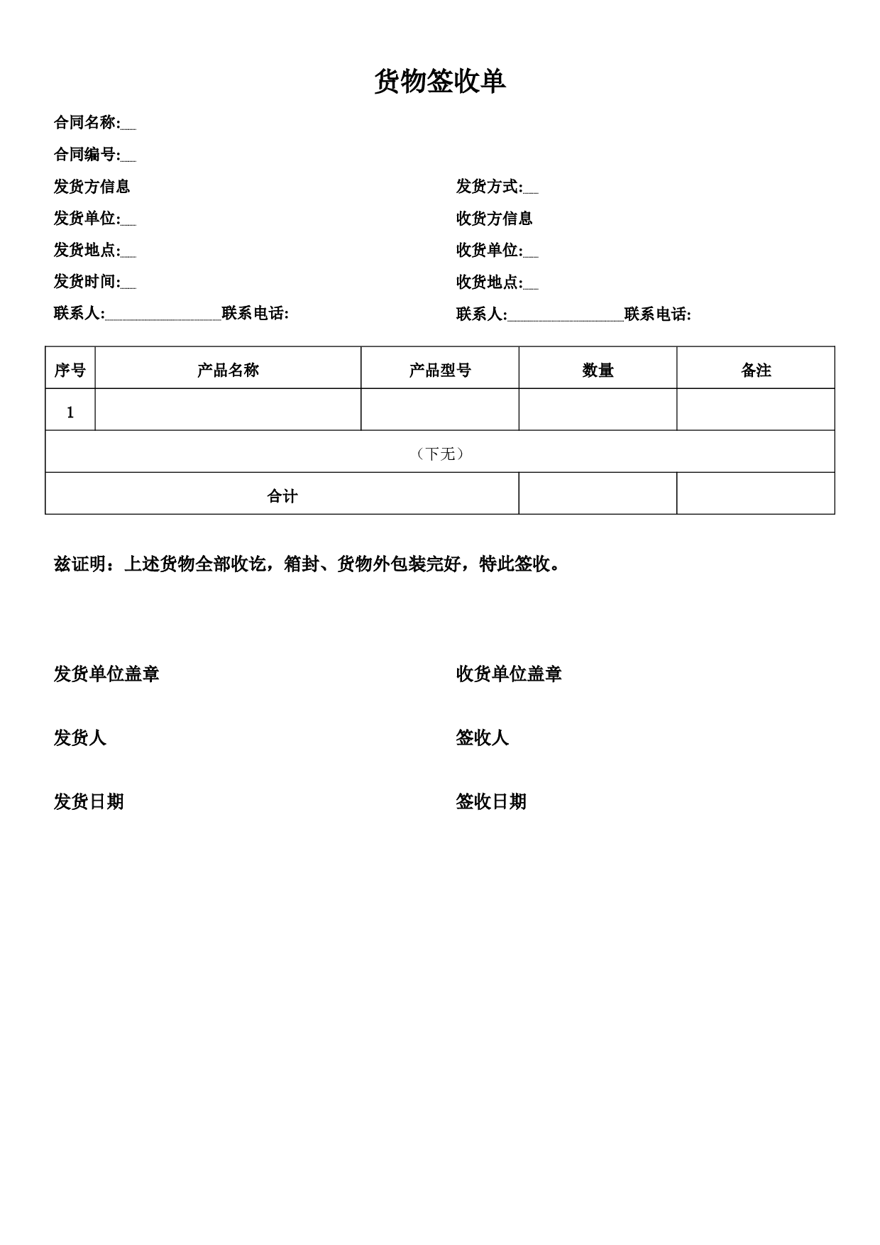 货物签收单.docx 第1页