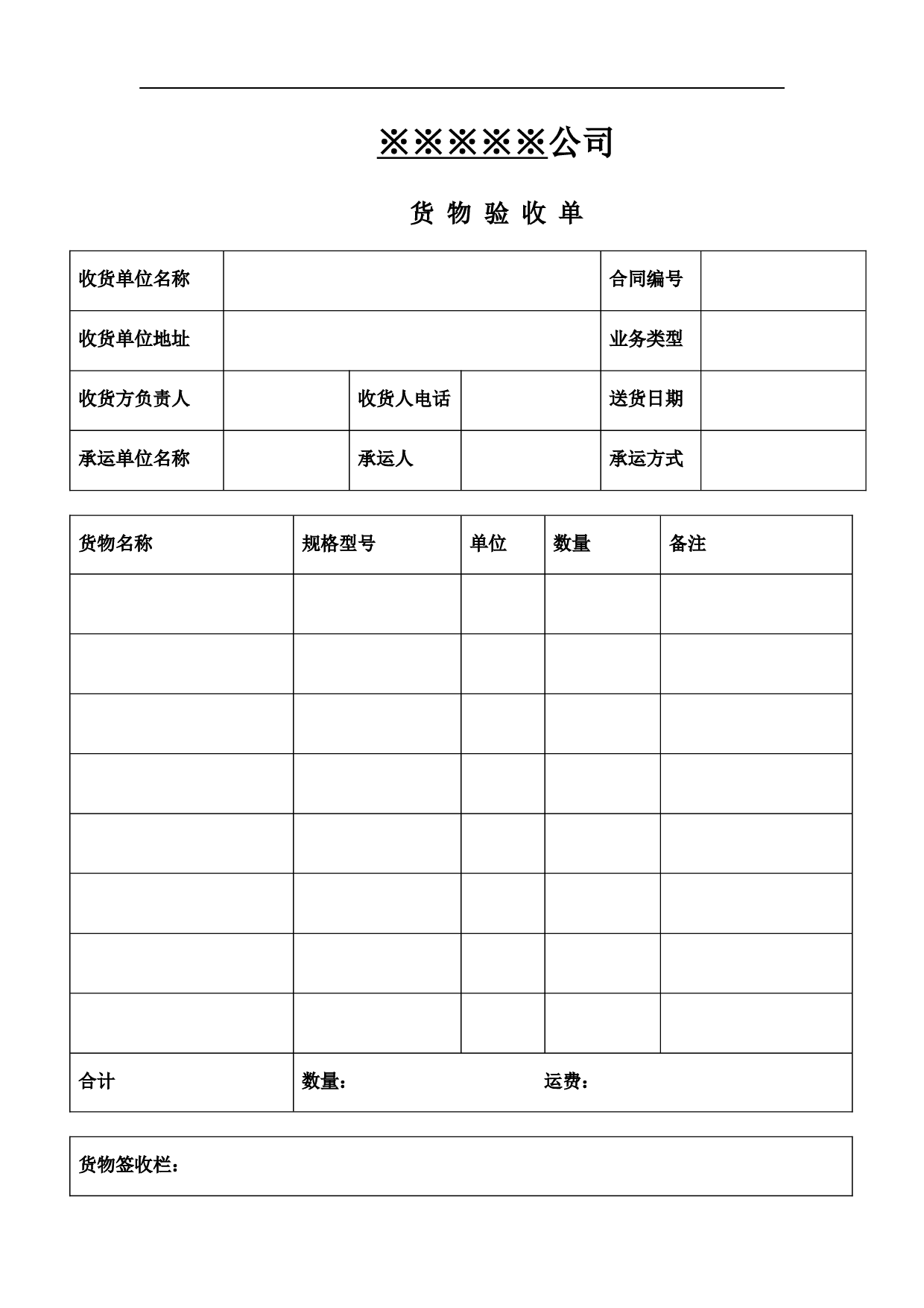货物签收模版.docx 第1页