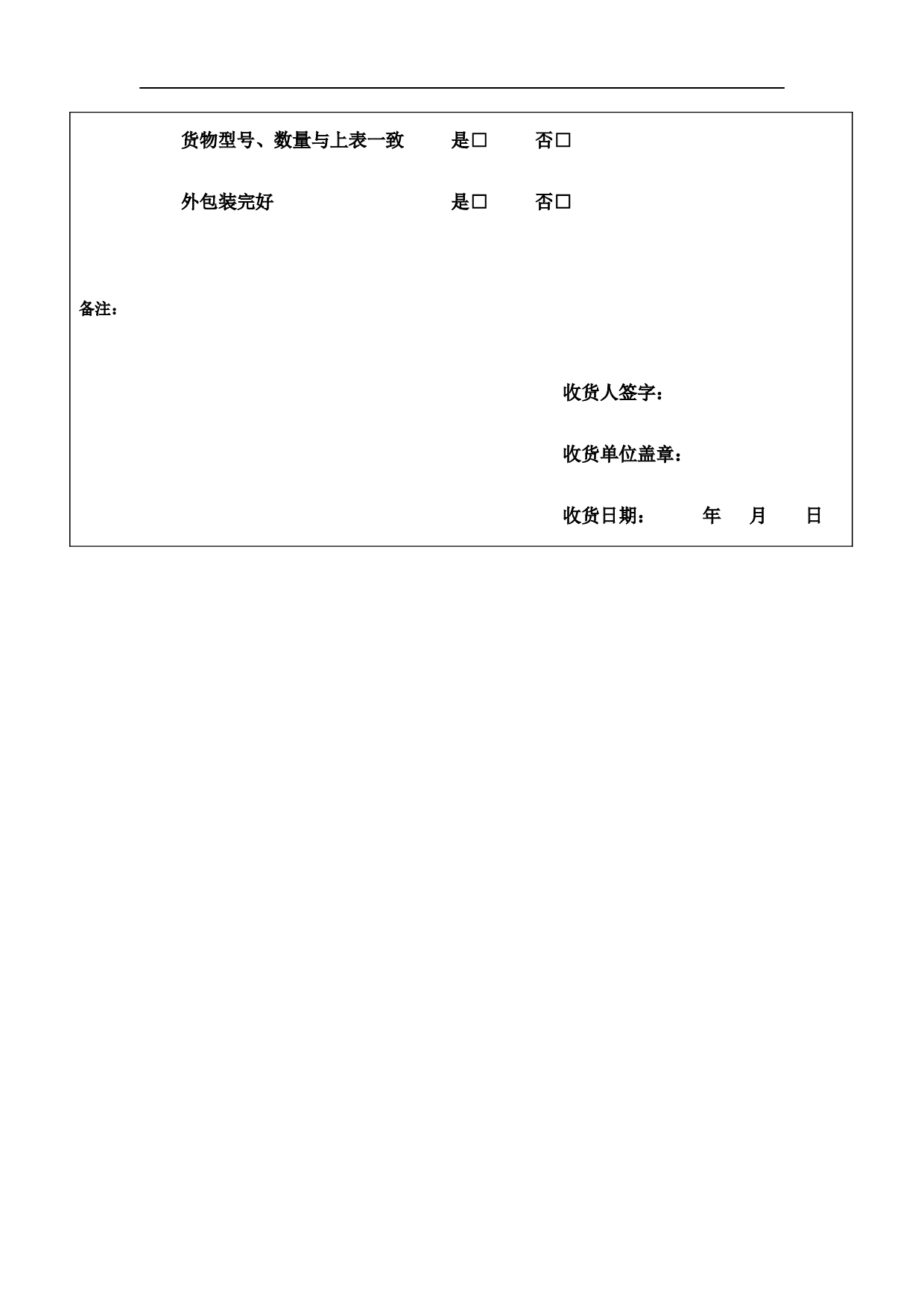 货物签收模版.docx 第2页