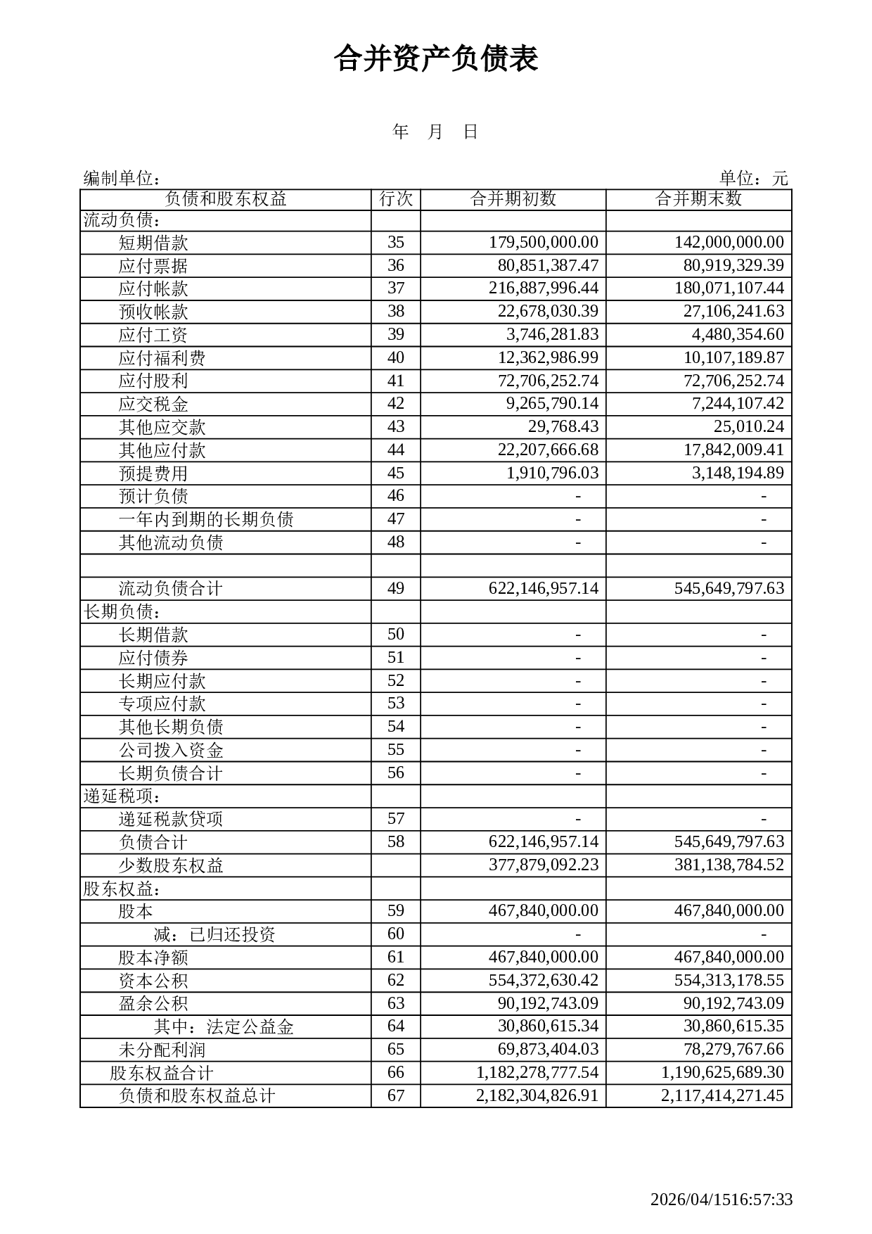资产负债表4.xls 第2页