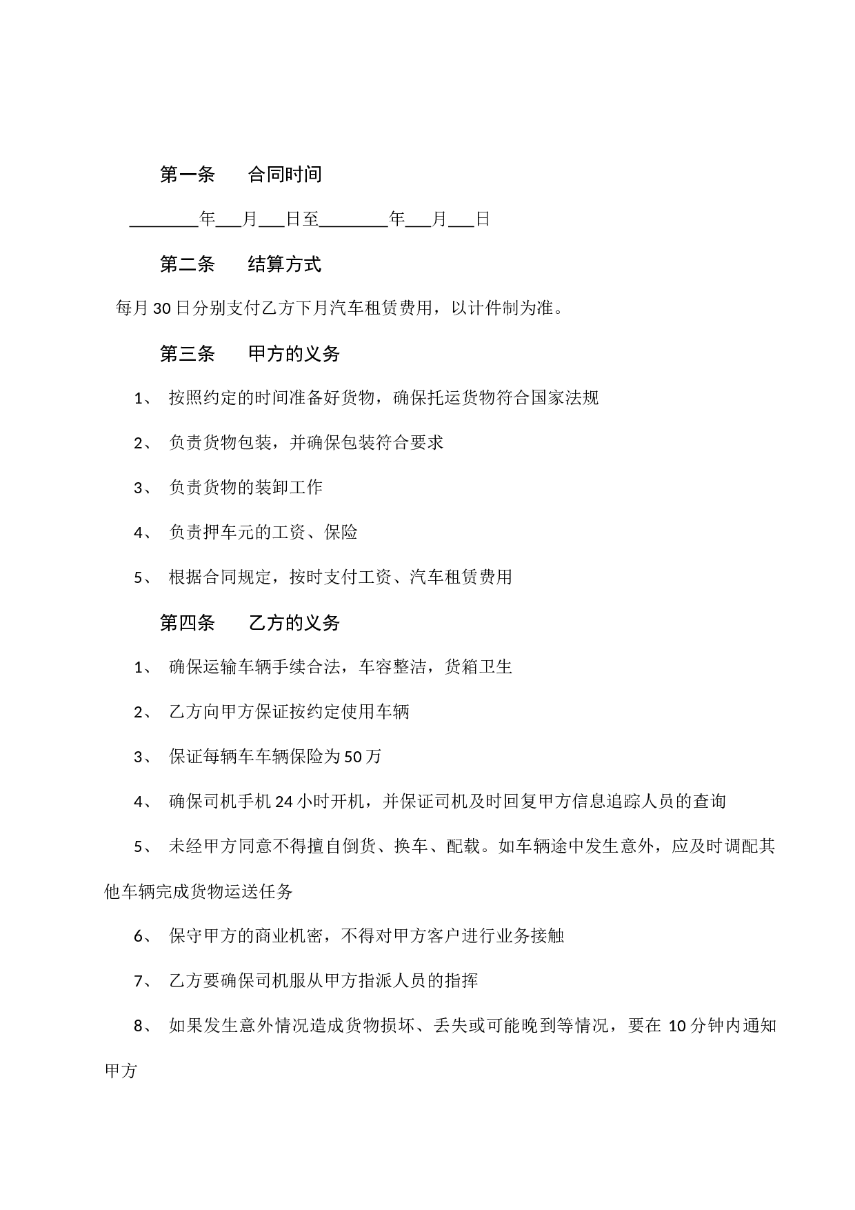 货物运输车辆租赁合同.docx 第2页