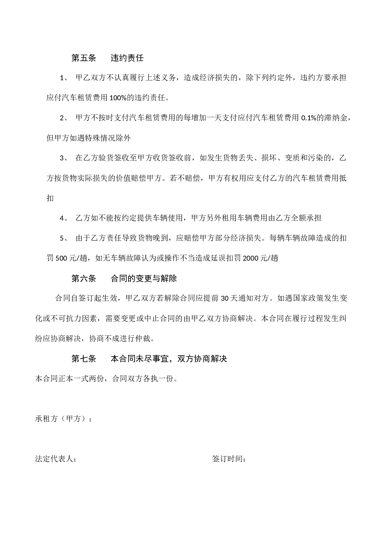 货物运输车辆租赁合同.docx 第3页