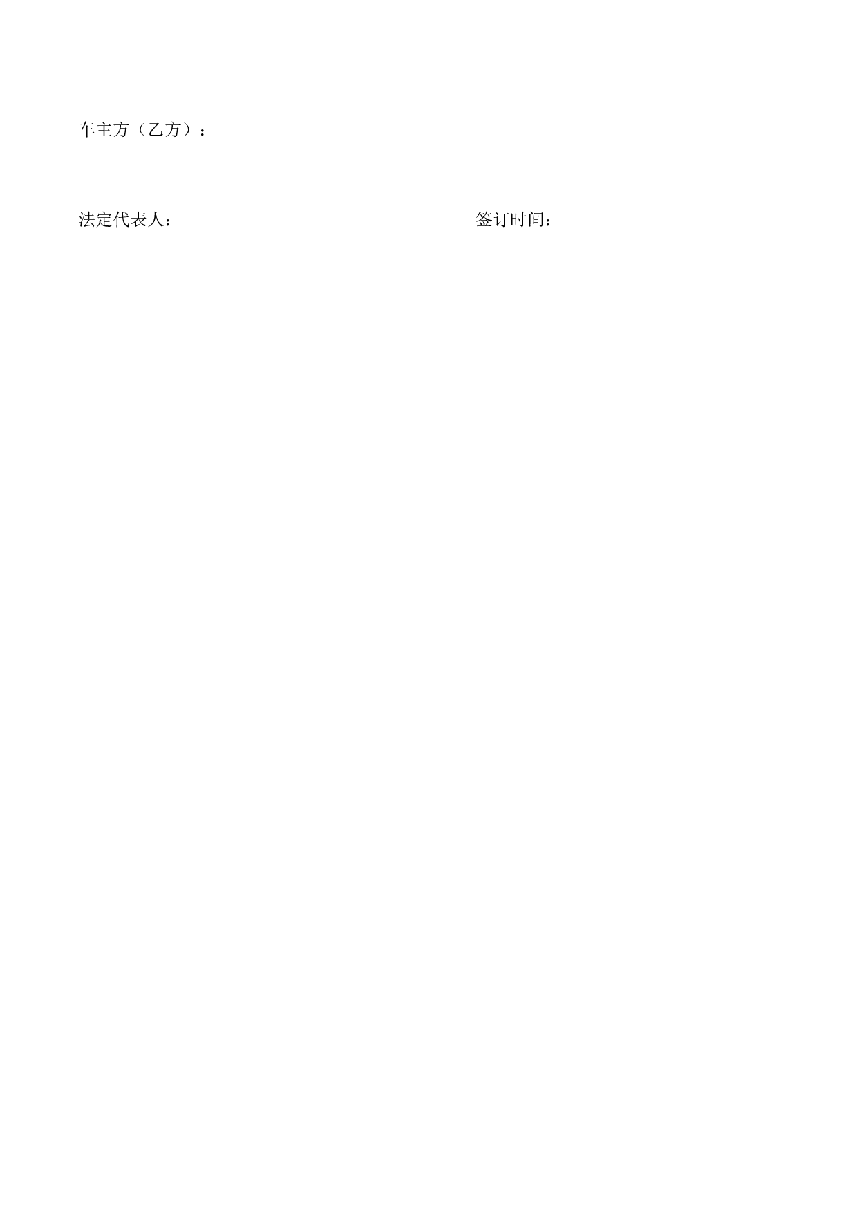 货物运输车辆租赁合同.docx 第4页