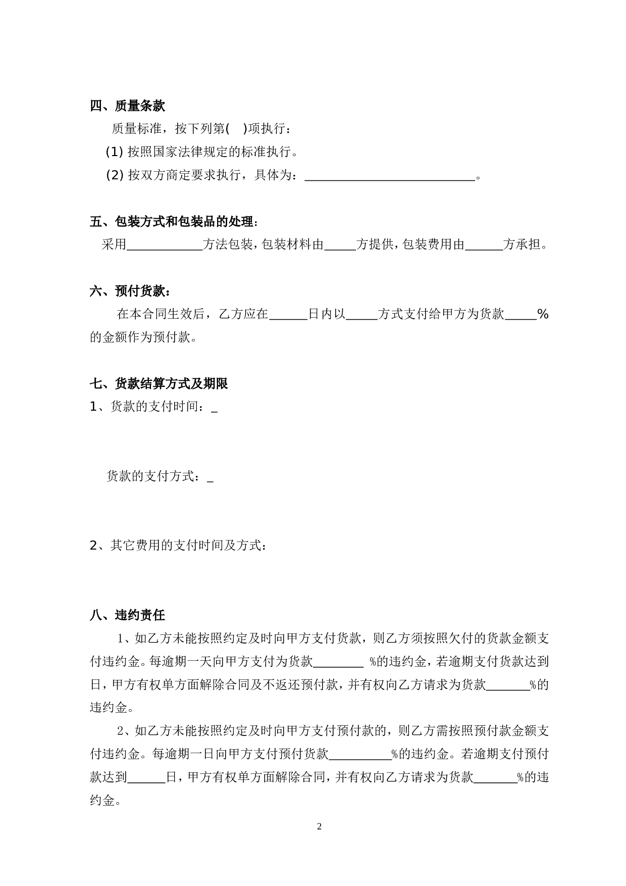 购销合同(经典范本).doc 第2页
