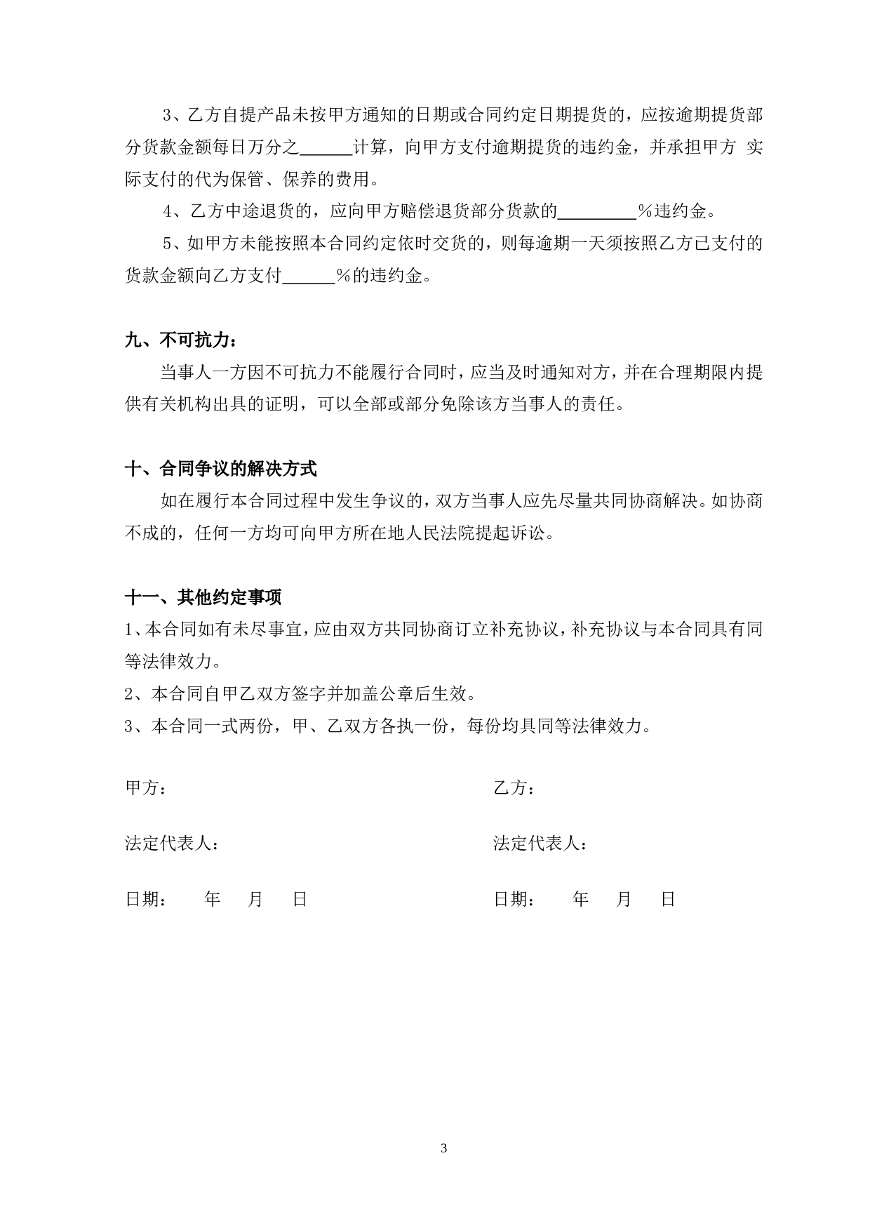 购销合同(经典范本).doc 第3页
