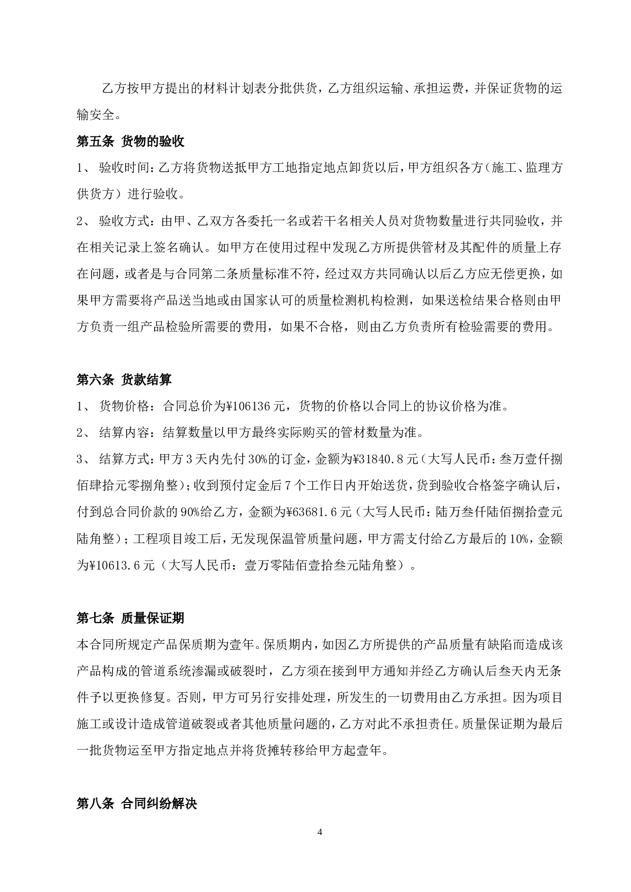 购销合同-保温管.doc 第4页