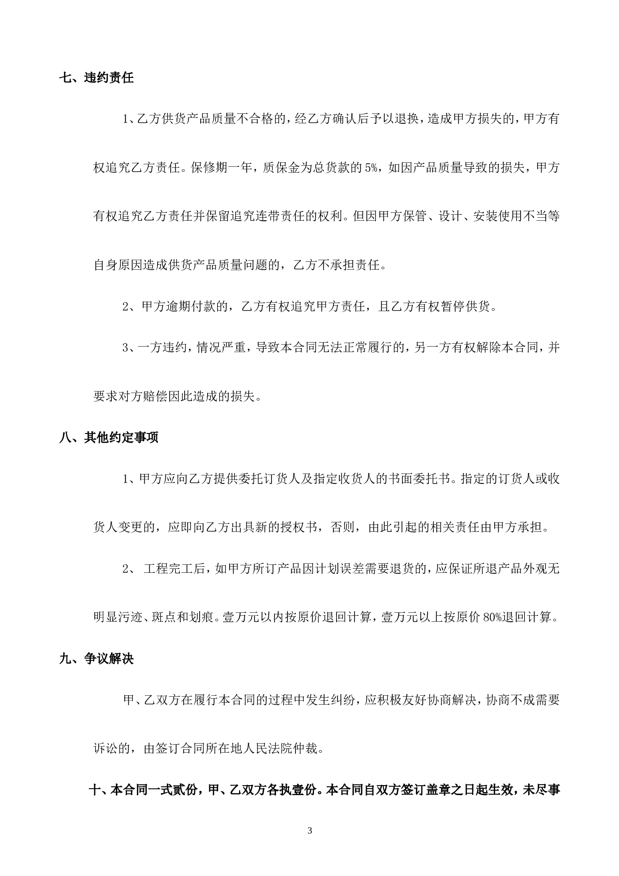 购销合同管材.doc 第3页