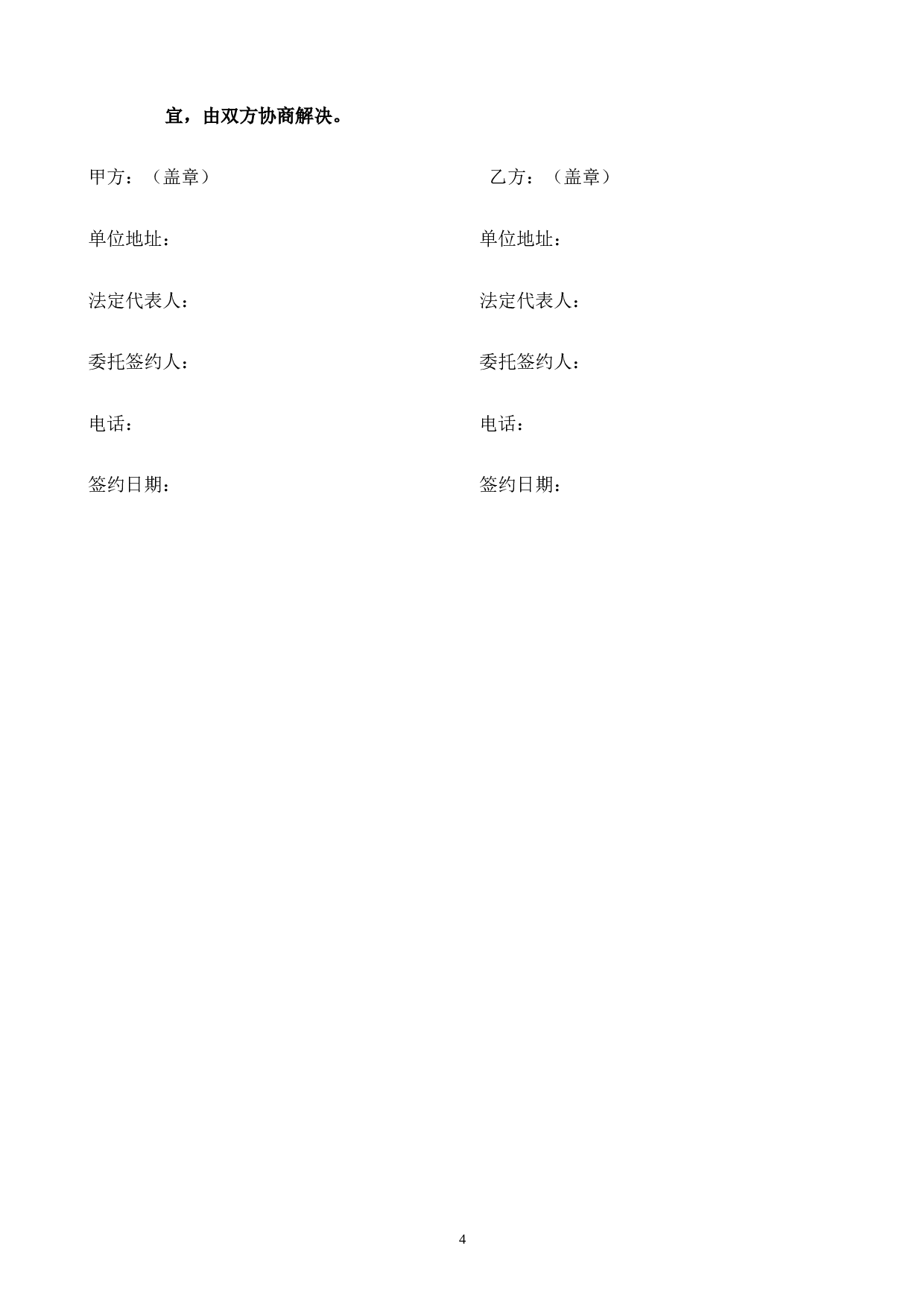 购销合同管材.doc 第4页