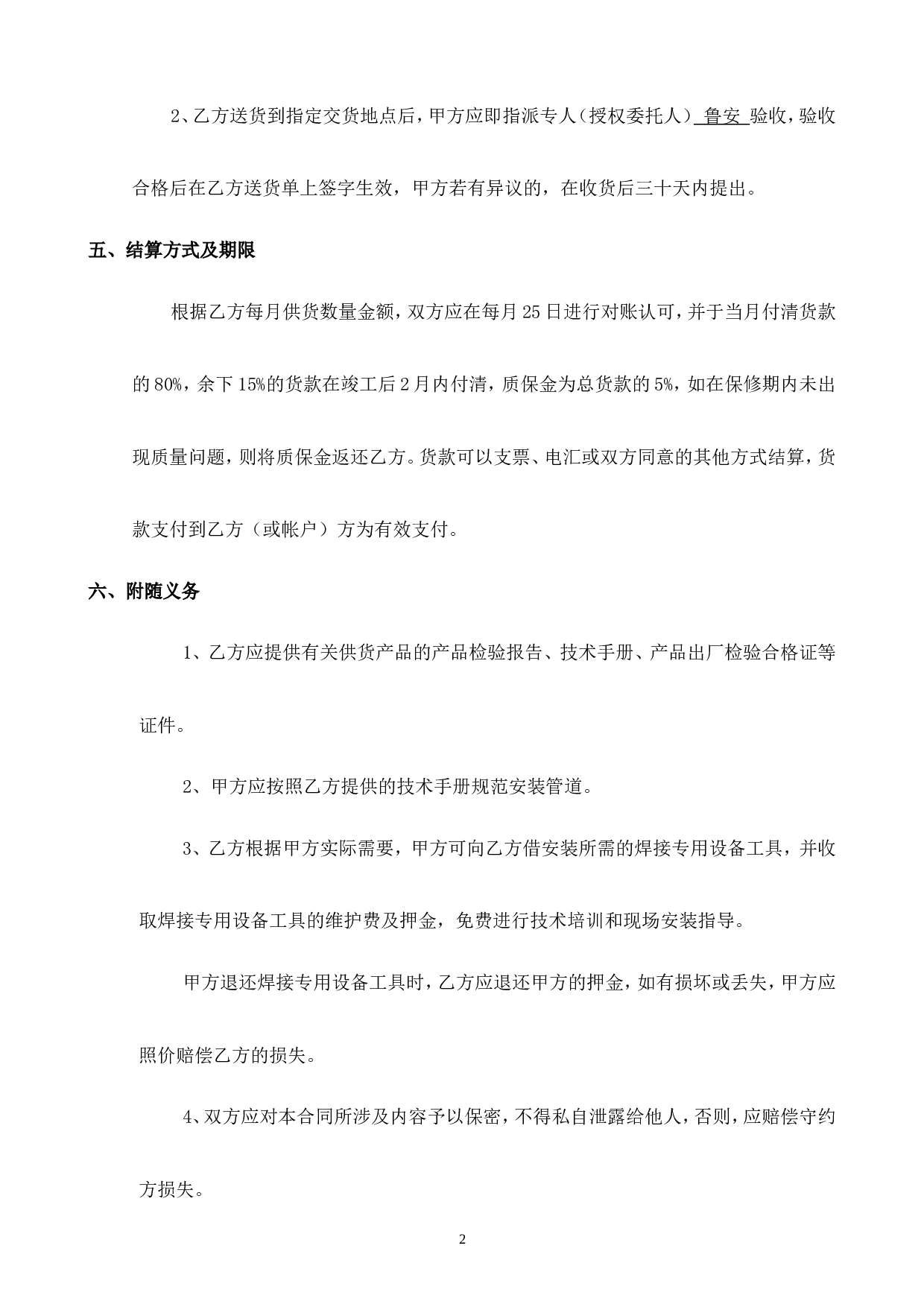 购销合同管材.doc 第2页
