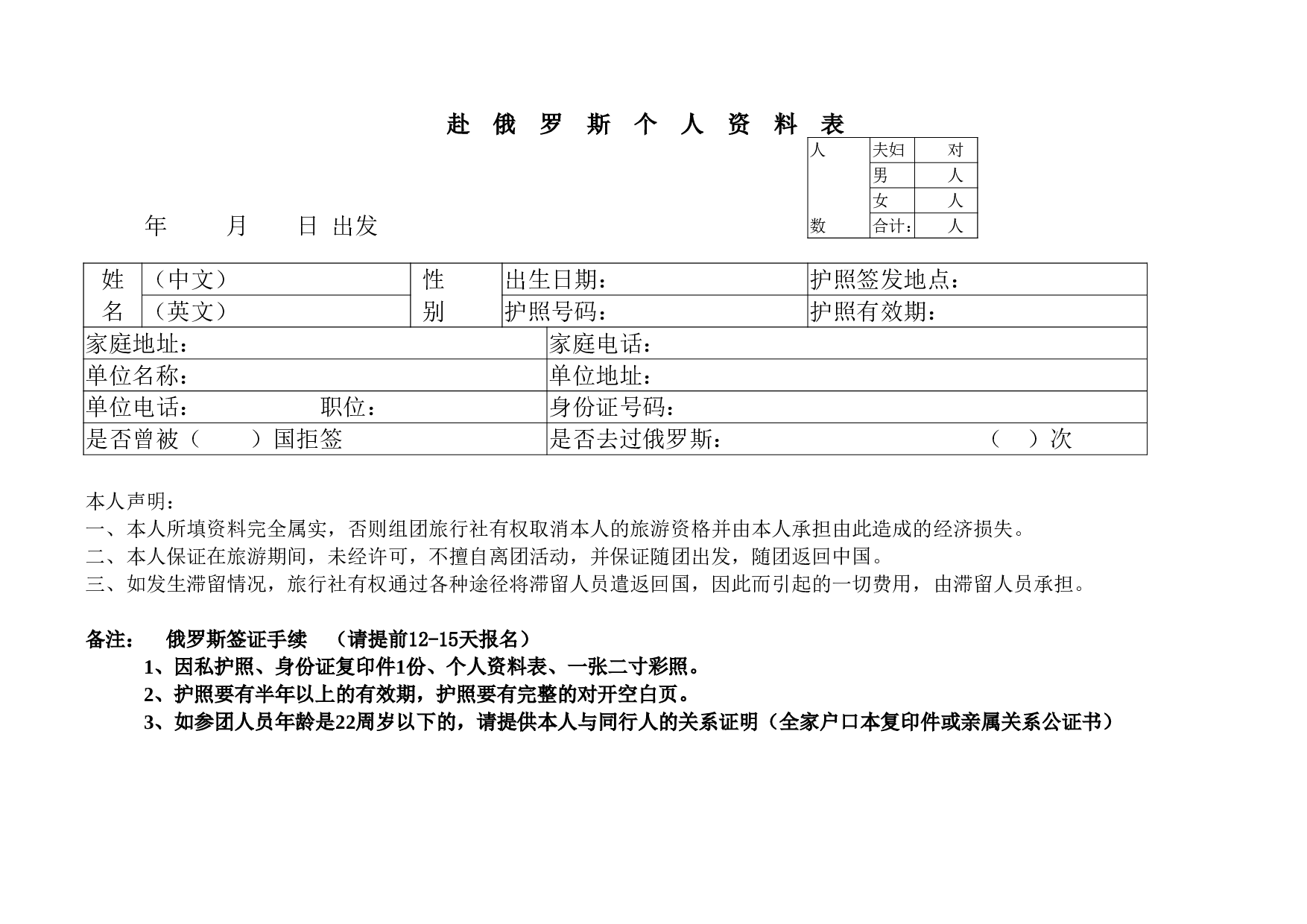 赴俄罗斯个人资料表.xls 第1页