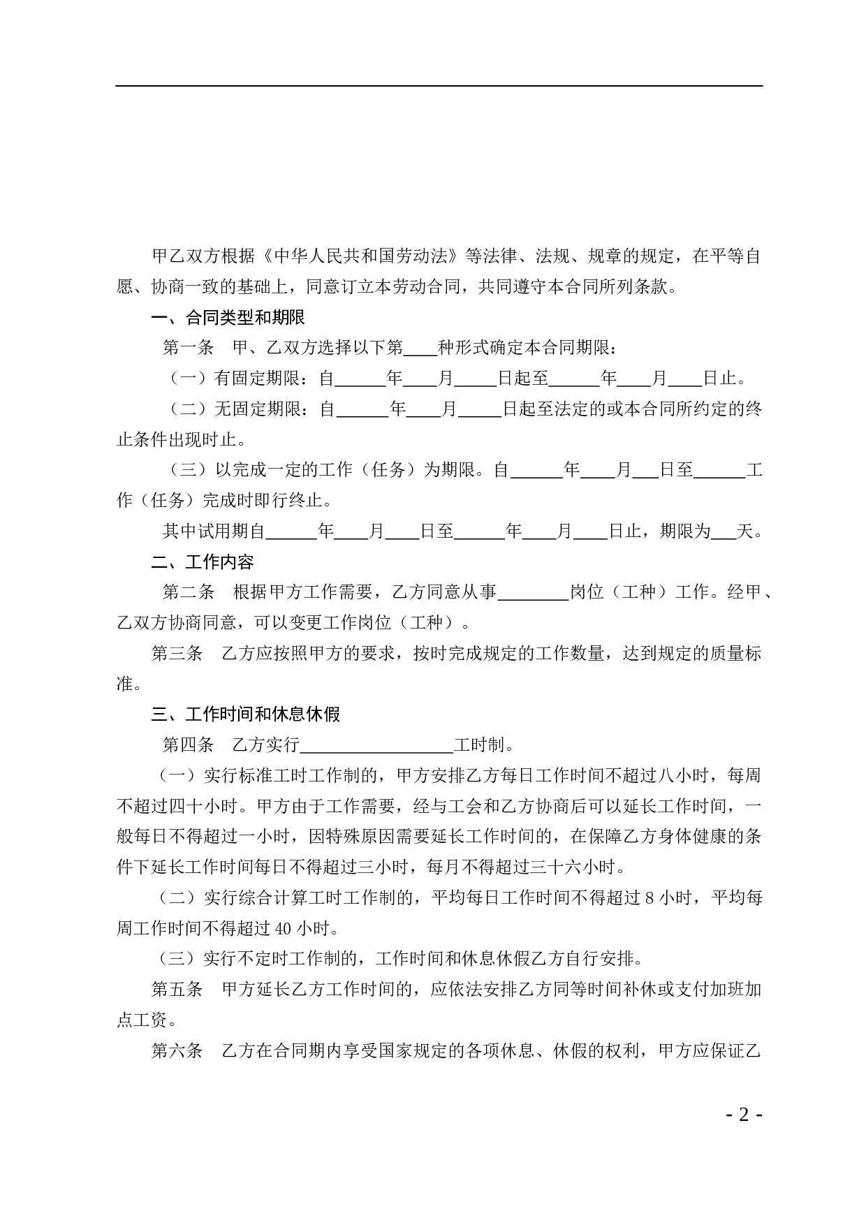 贸易行业劳动合同书.doc 第2页