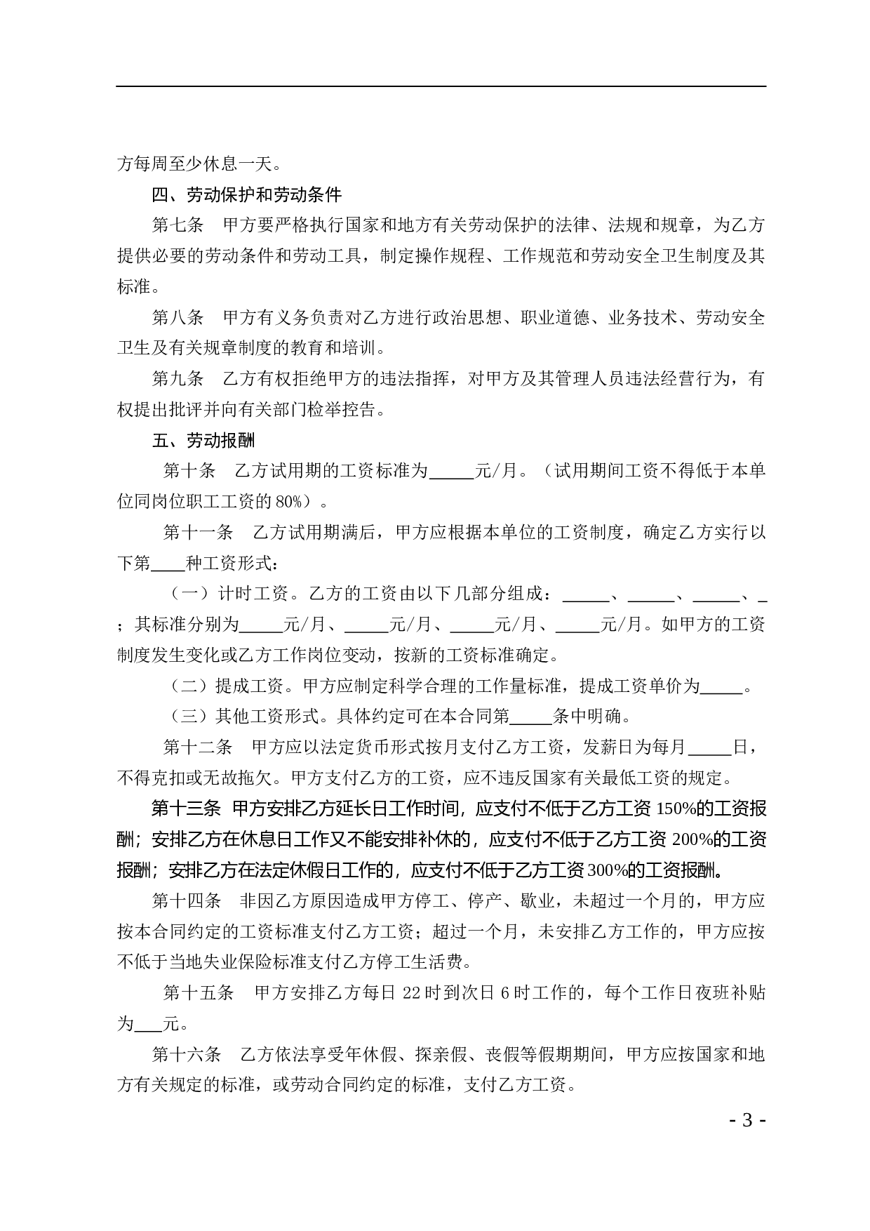 贸易行业劳动合同书.doc 第3页