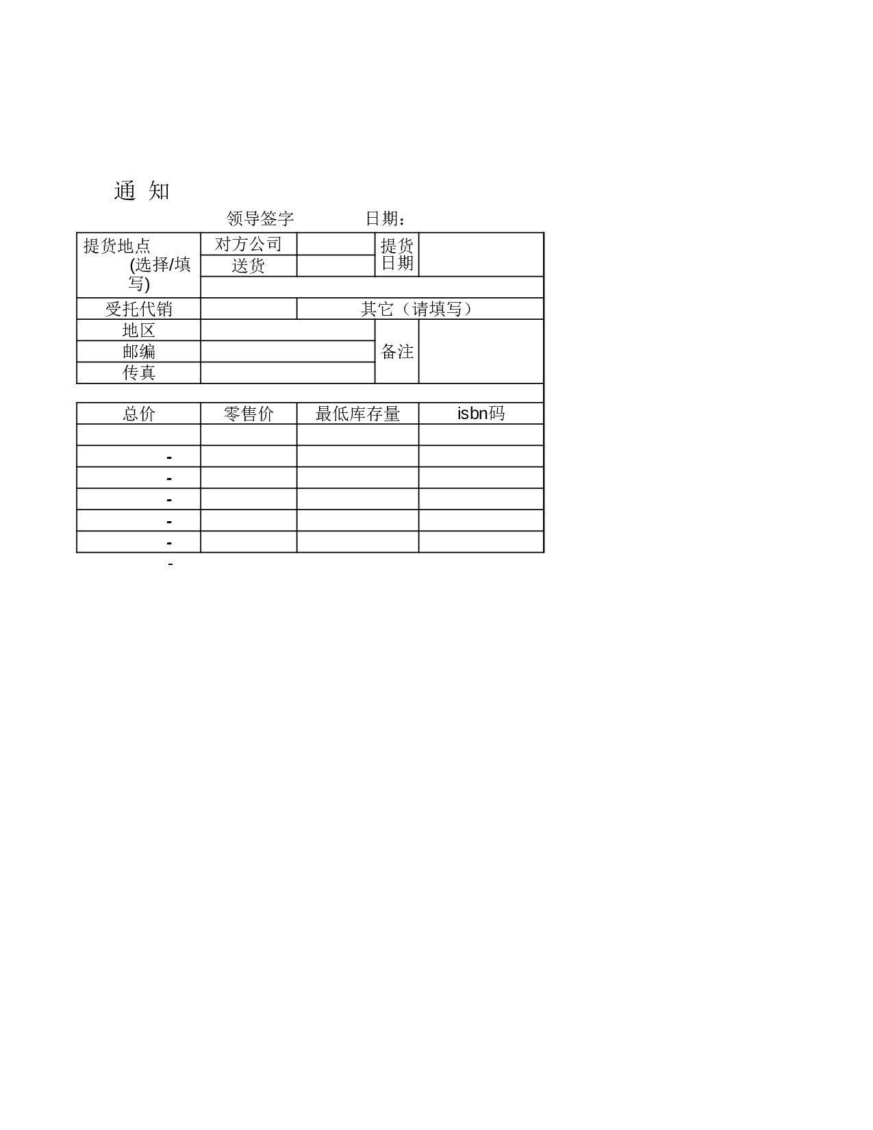 进货销货通知.xls 第2页