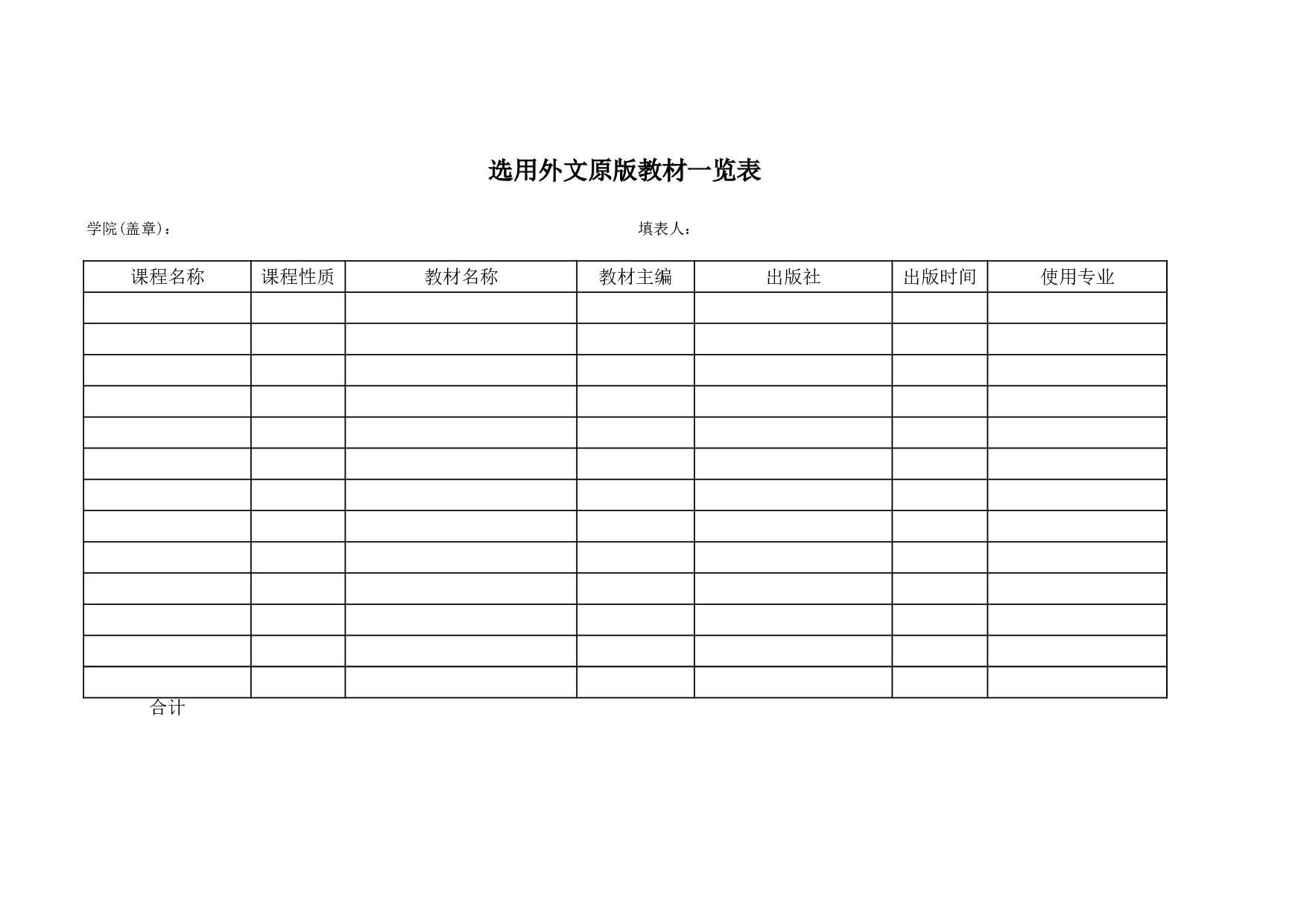 选用外文原版教材一览表.xls 第1页