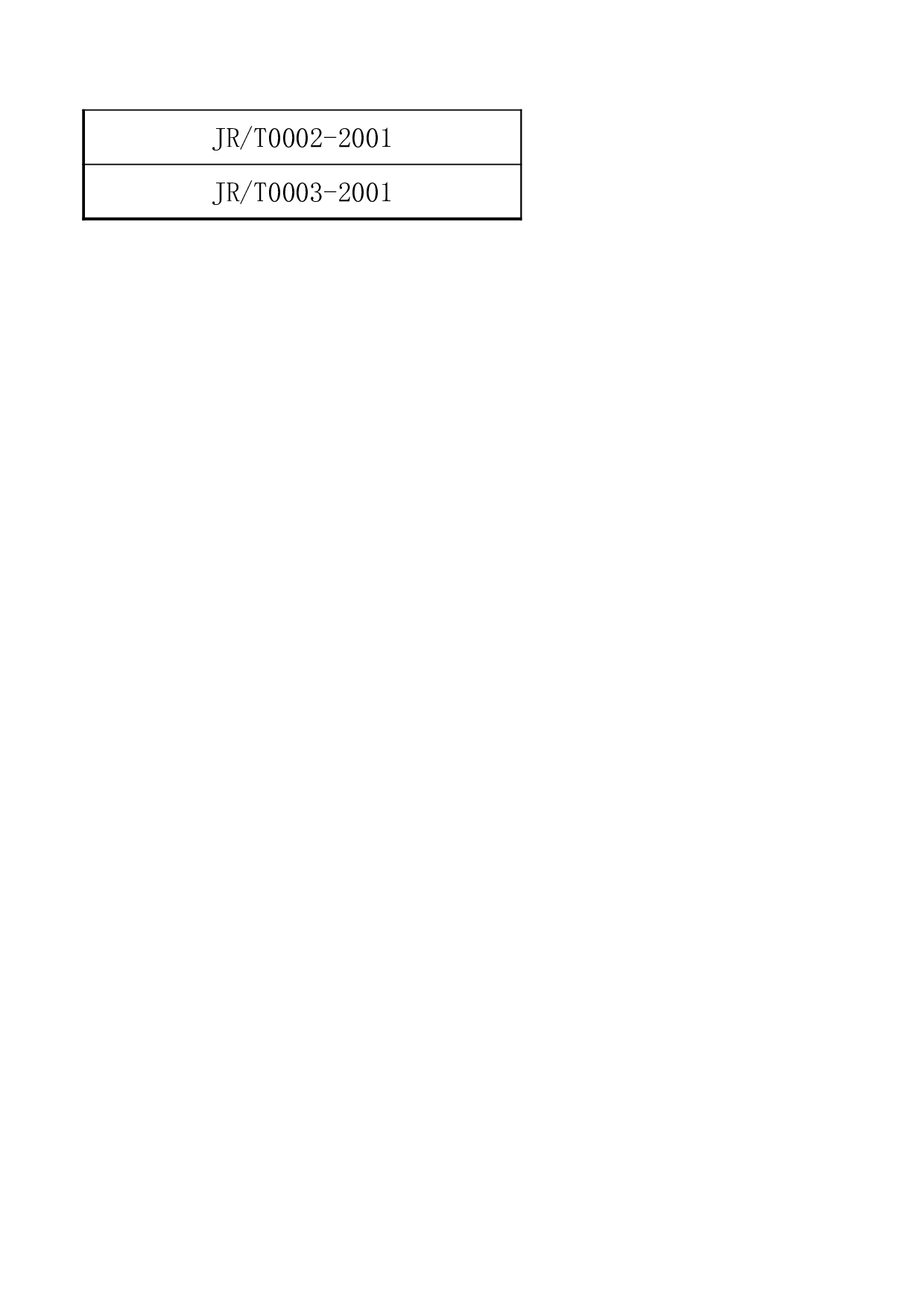 金融系统行业标准一览表.xls 第2页
