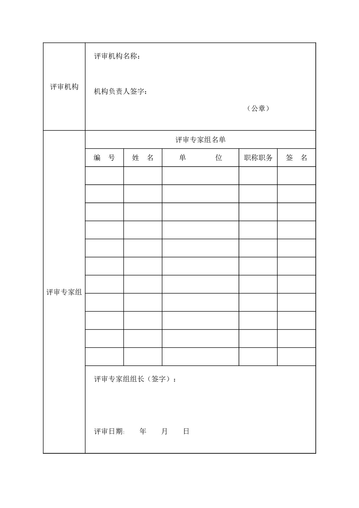项目评审报告.xls 第5页