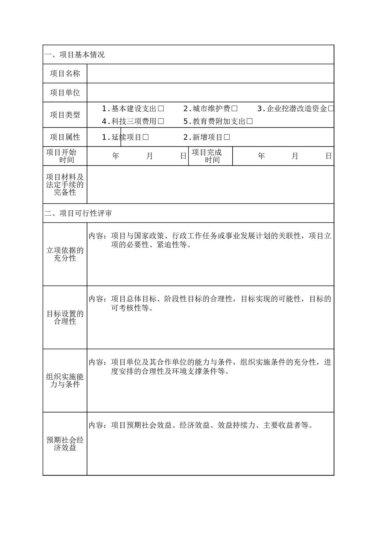 项目评审报告.xls 第1页