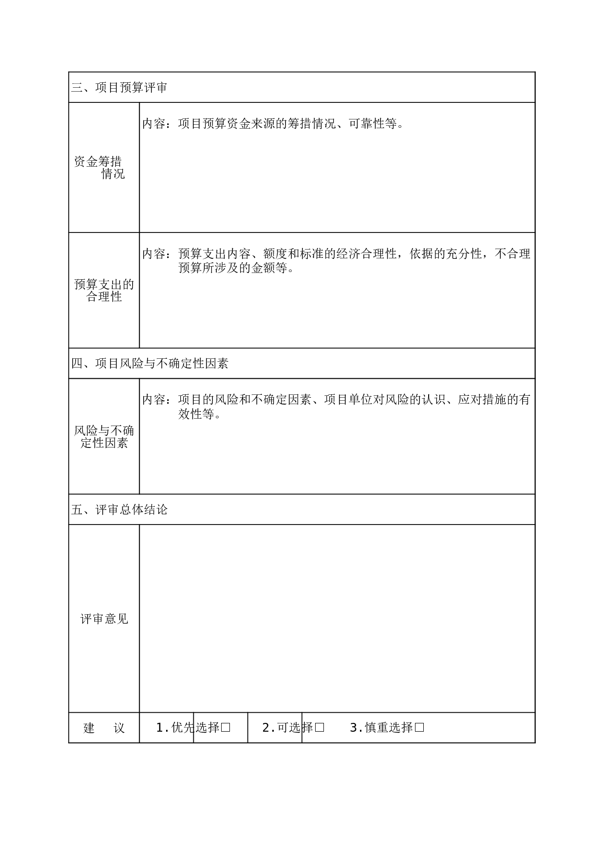 项目评审报告.xls 第2页