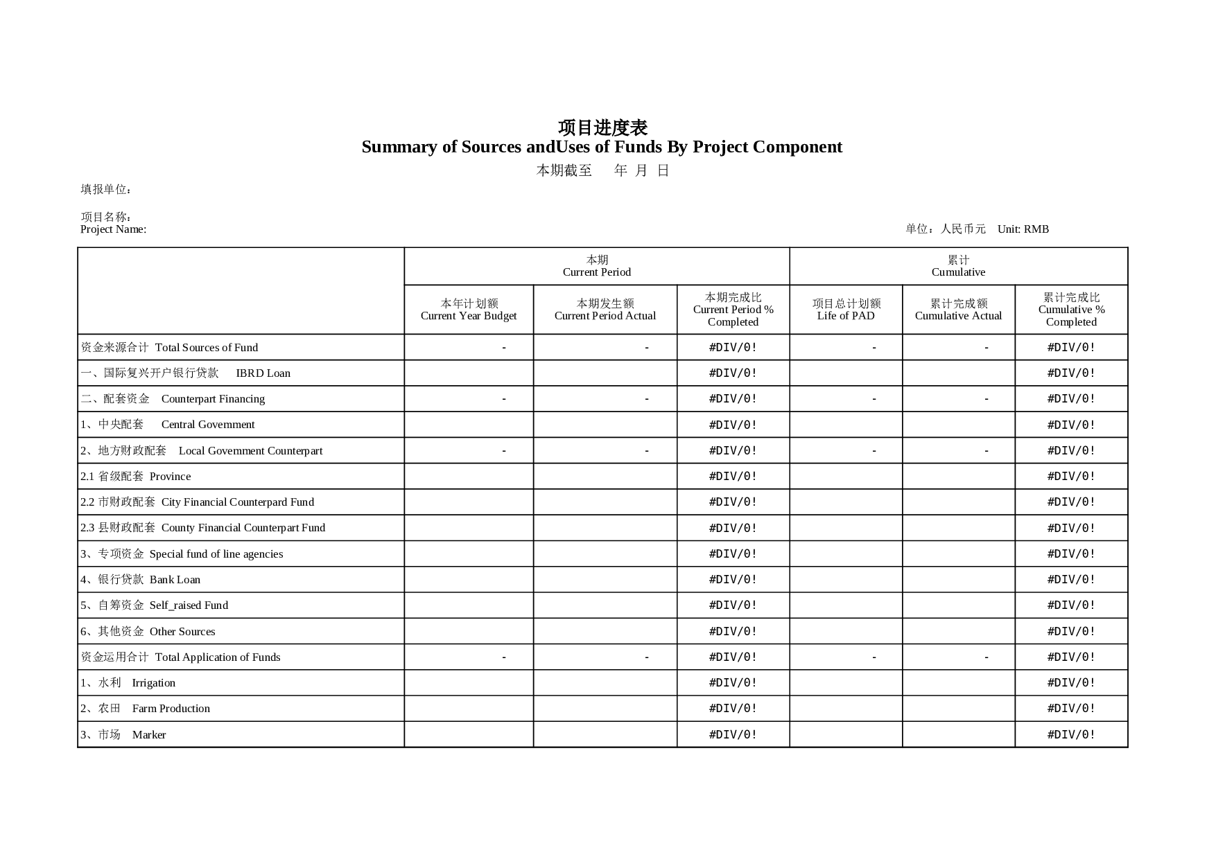 项目进度表.xls 第1页